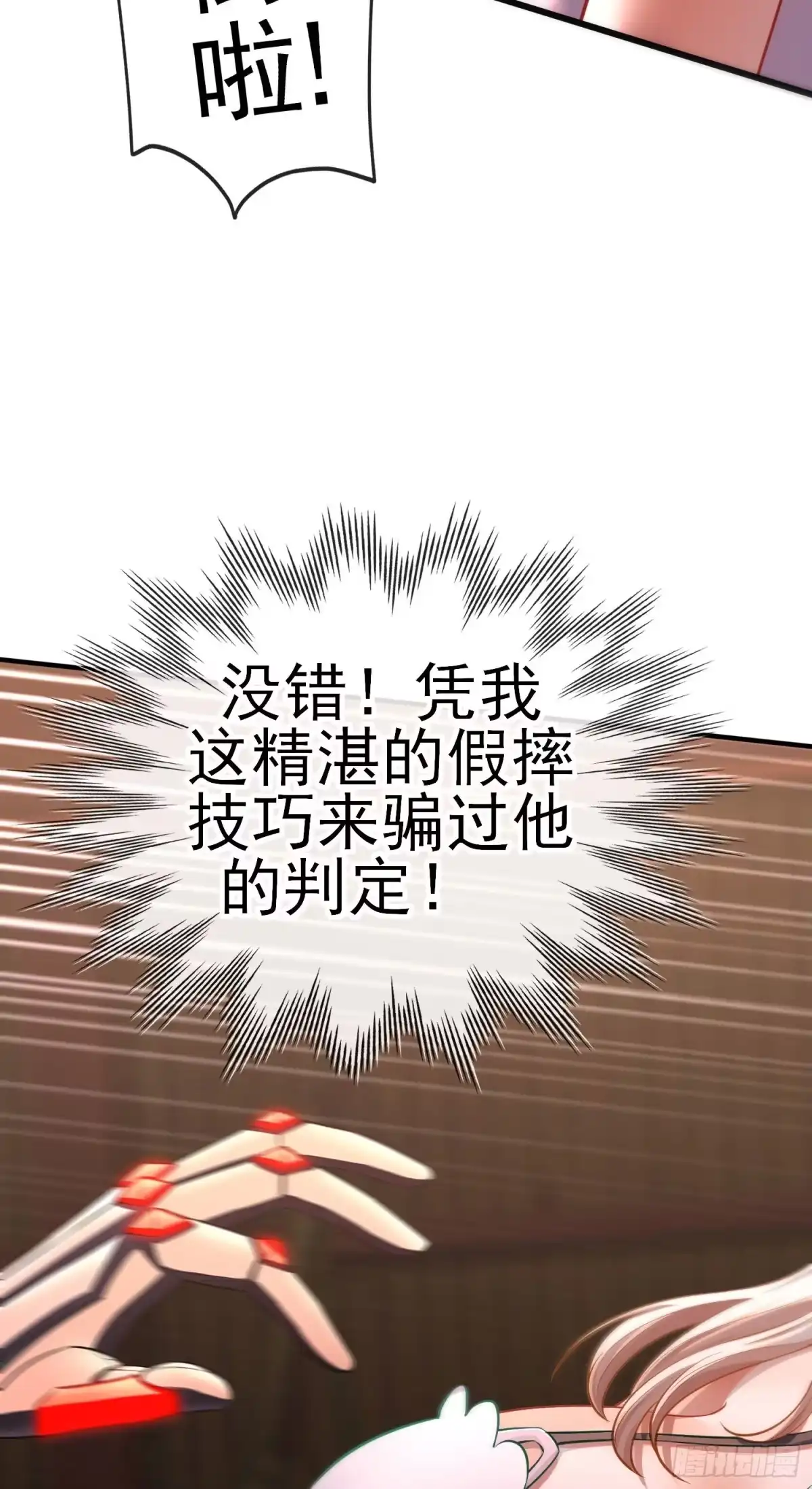 《赛博黄袍怪想洞房花烛》夫妻间会做的事 第35页