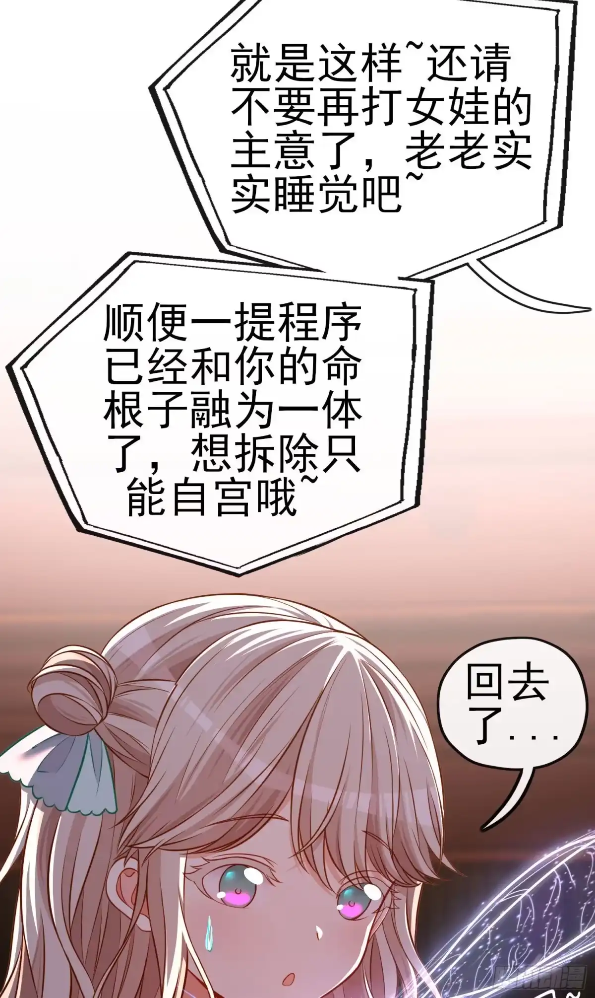 《赛博黄袍怪想洞房花烛》夫妻间会做的事 第28页