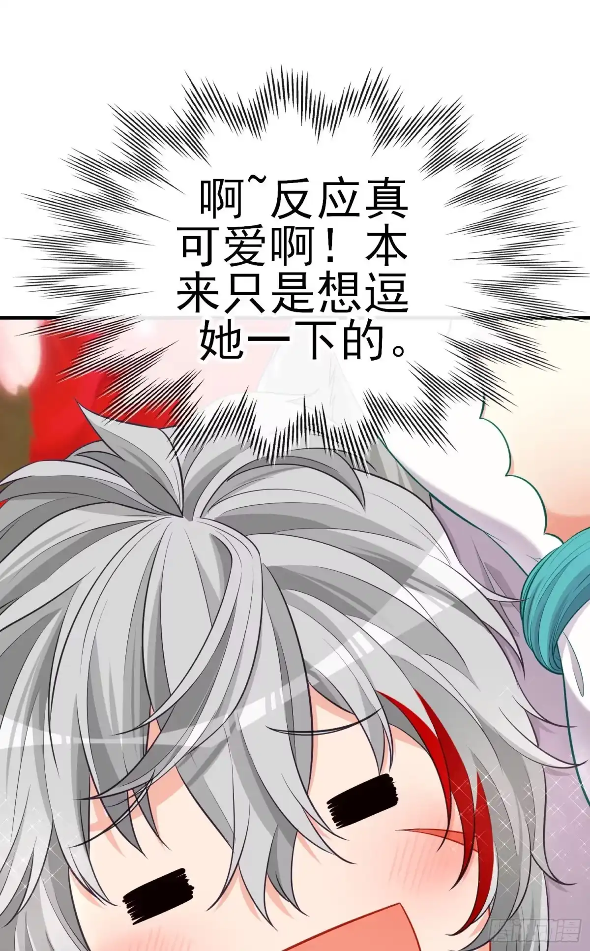 《赛博黄袍怪想洞房花烛》欺骗 第9页