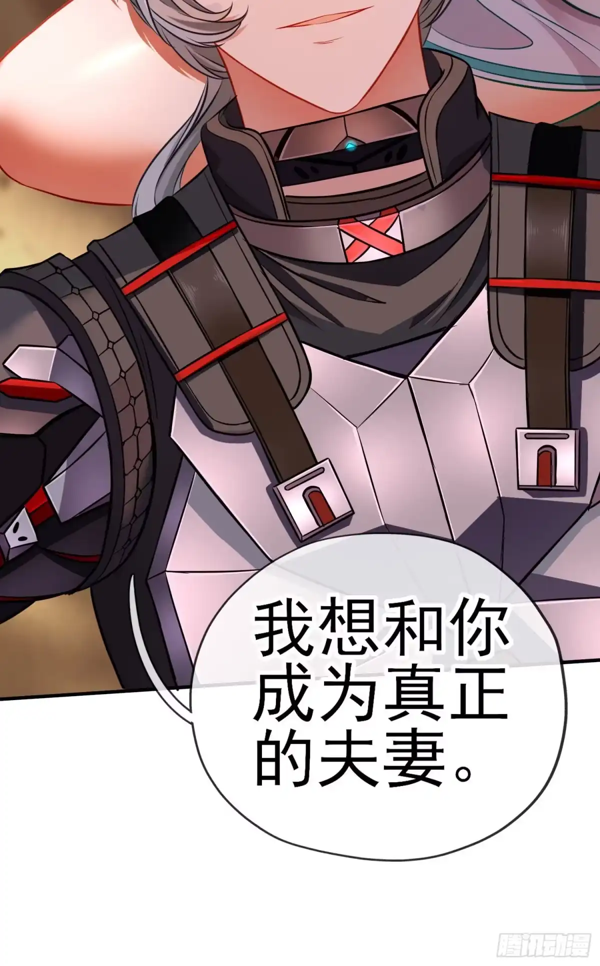《赛博黄袍怪想洞房花烛》欺骗 第3页