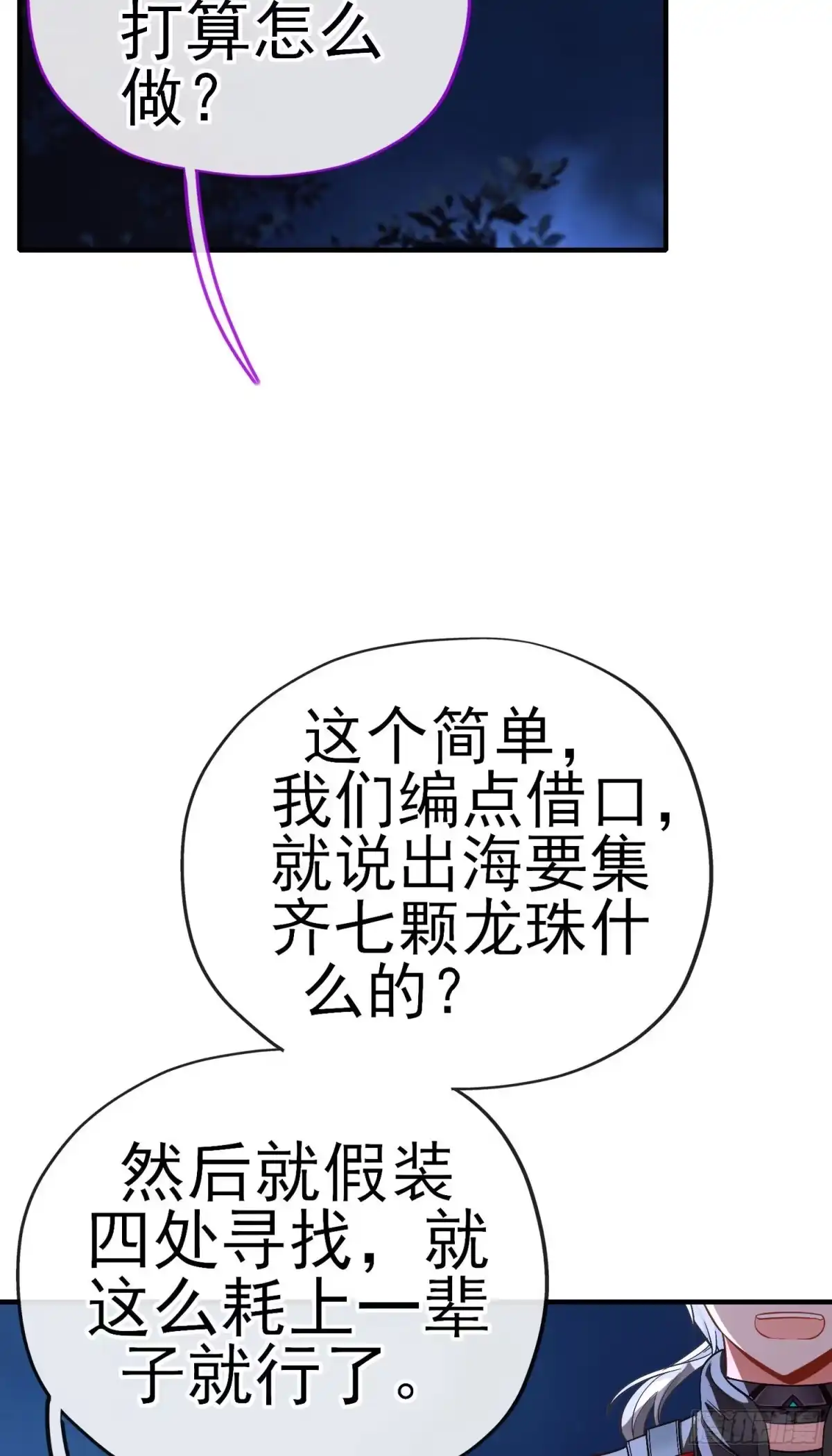 《赛博黄袍怪想洞房花烛》欺骗 第63页