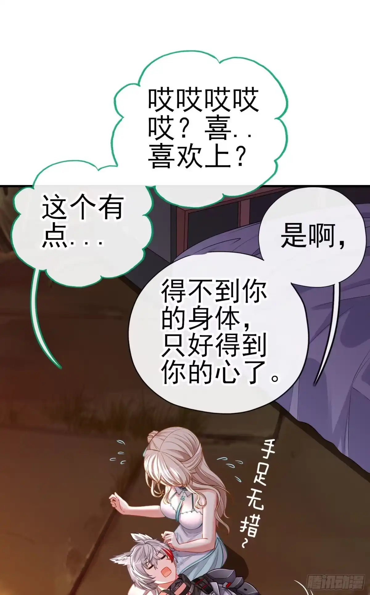 《赛博黄袍怪想洞房花烛》欺骗 第4页