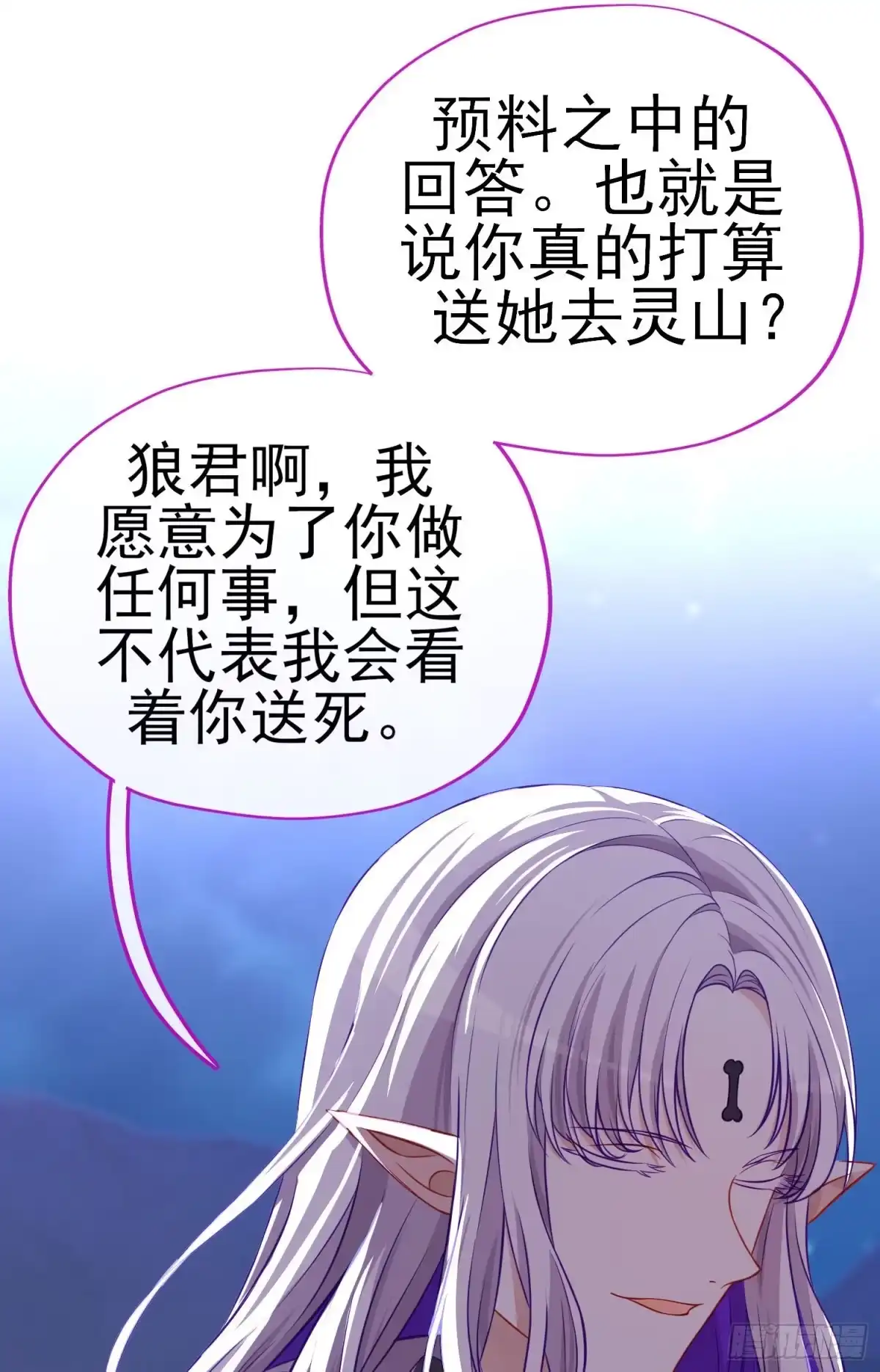 《赛博黄袍怪想洞房花烛》欺骗 第46页