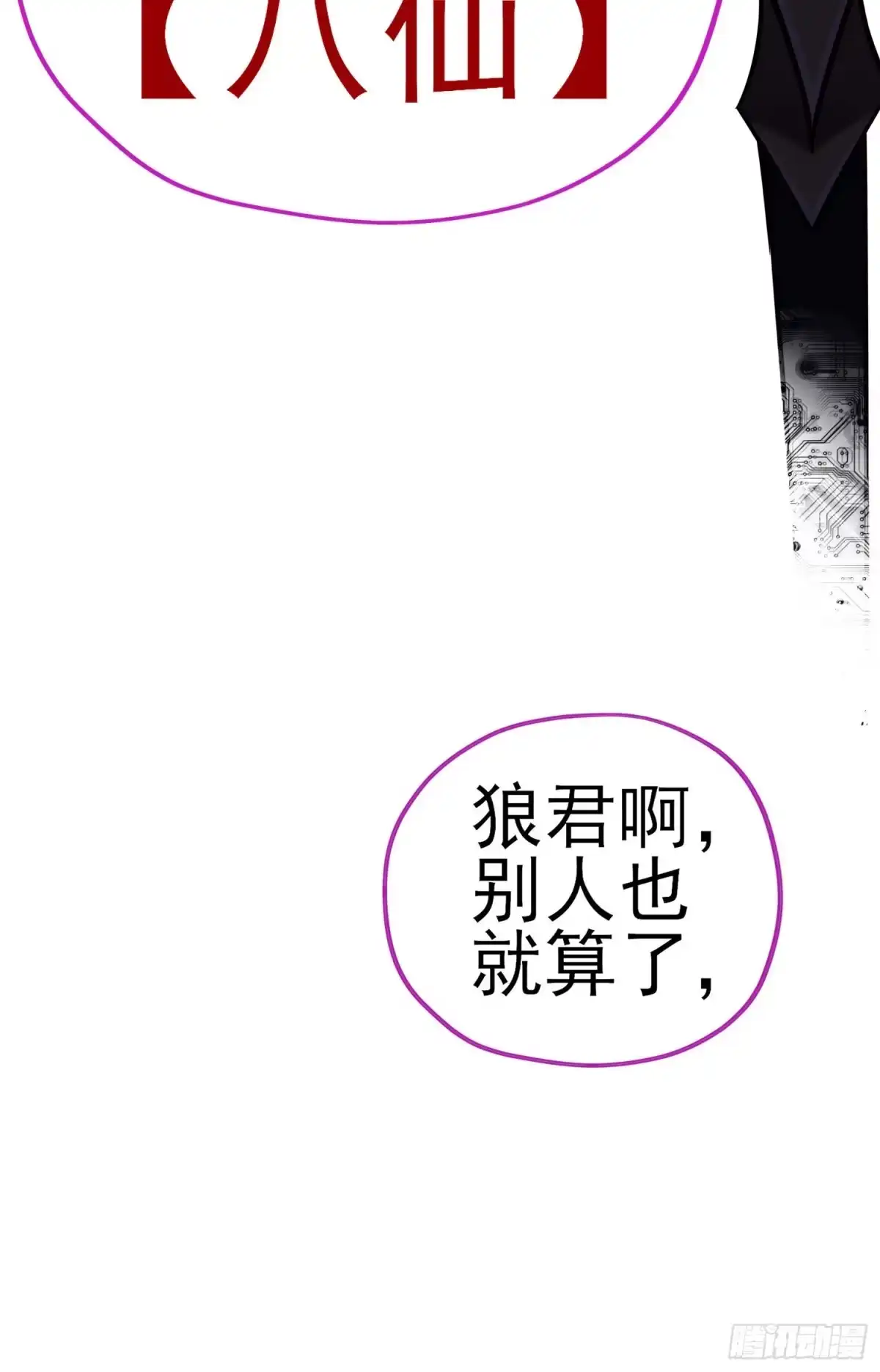 《赛博黄袍怪想洞房花烛》欺骗 第53页
