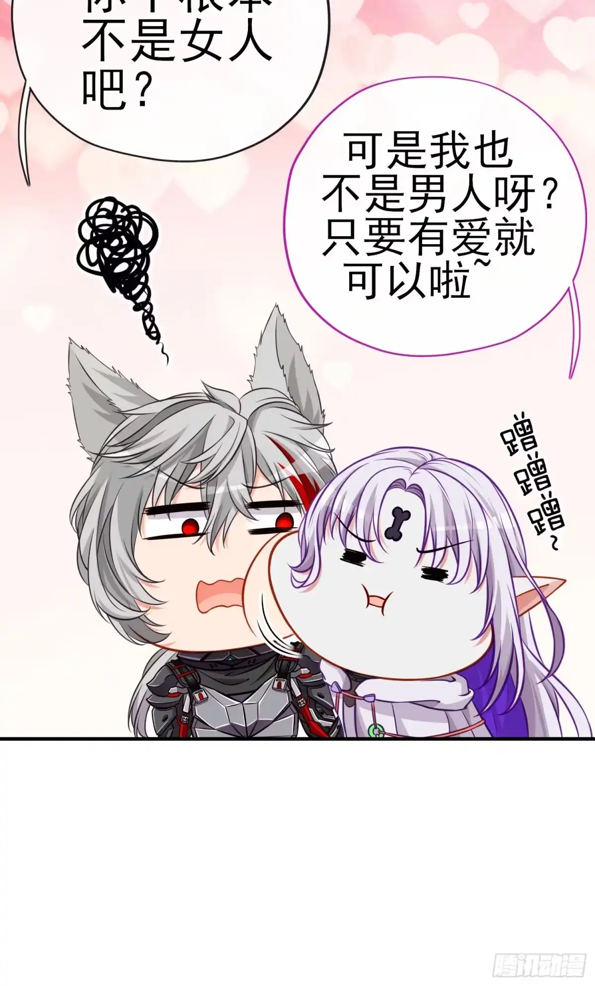 《赛博黄袍怪想洞房花烛》欺骗 第35页