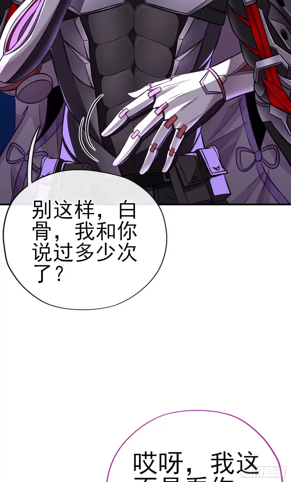 《赛博黄袍怪想洞房花烛》欺骗 第32页