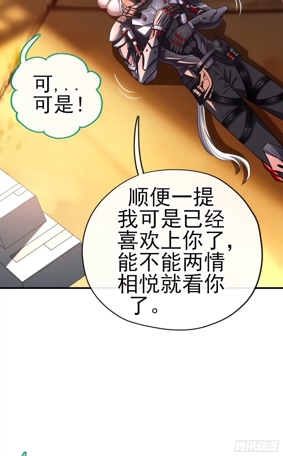 《赛博黄袍怪想洞房花烛》欺骗 第5页