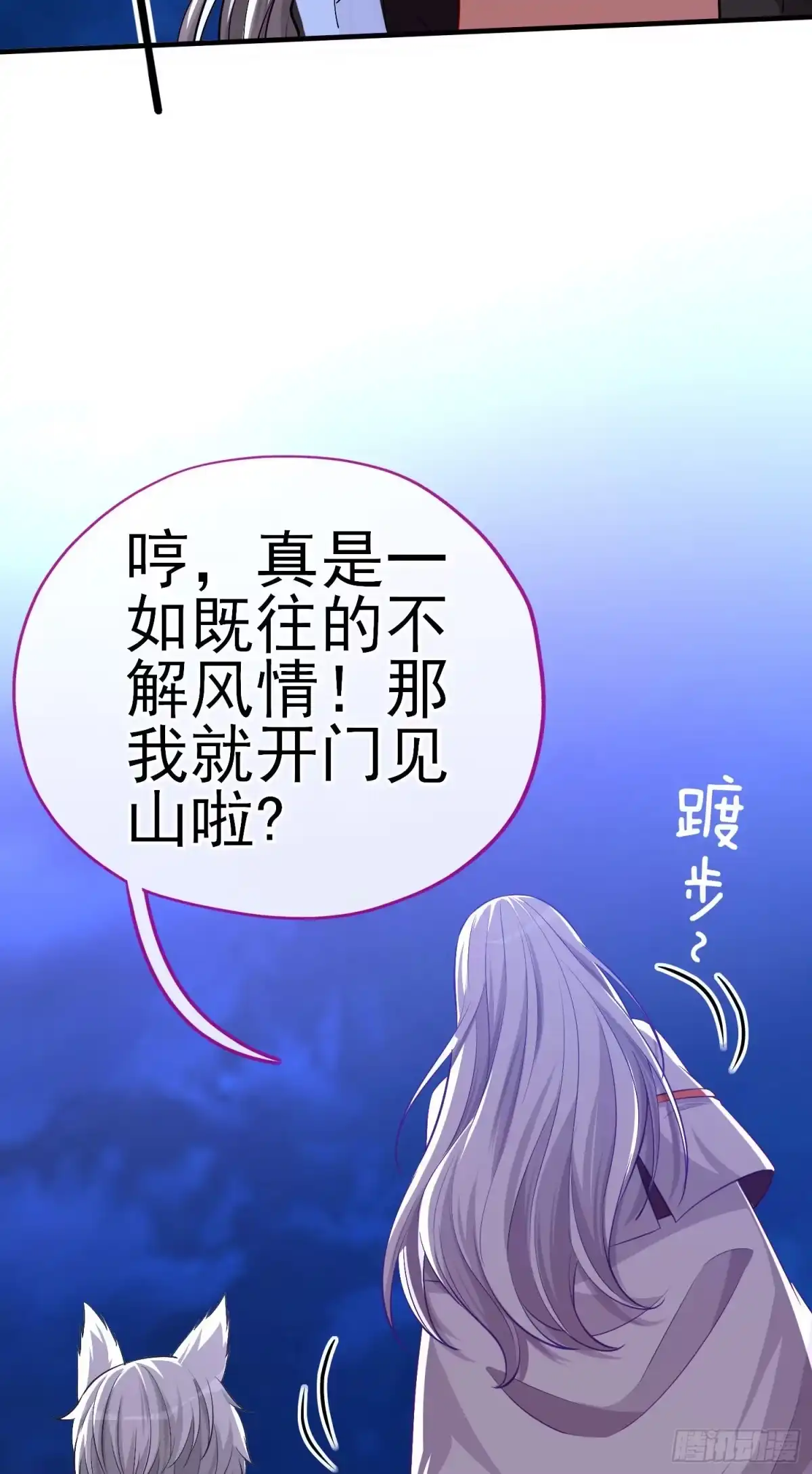 《赛博黄袍怪想洞房花烛》欺骗 第39页