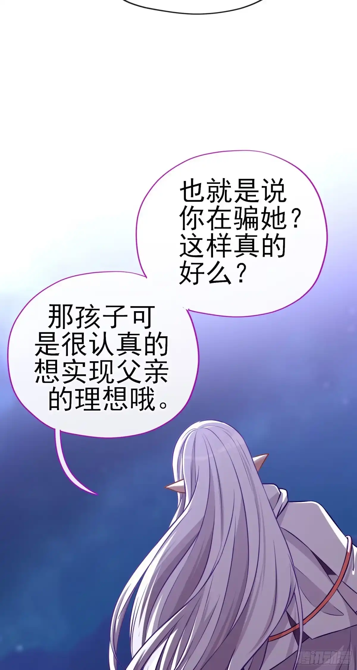 《赛博黄袍怪想洞房花烛》欺骗 第58页