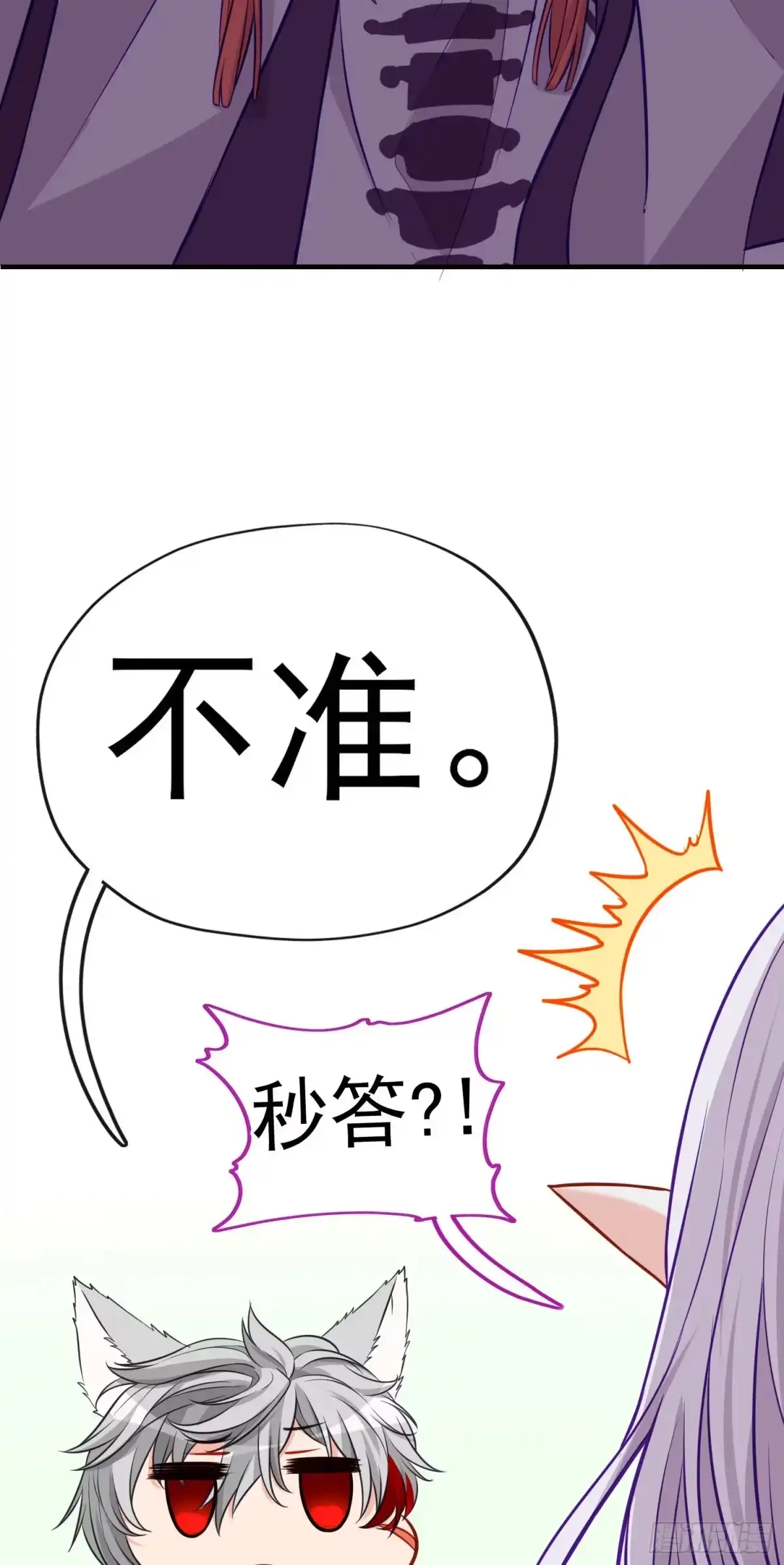 《赛博黄袍怪想洞房花烛》欺骗 第43页