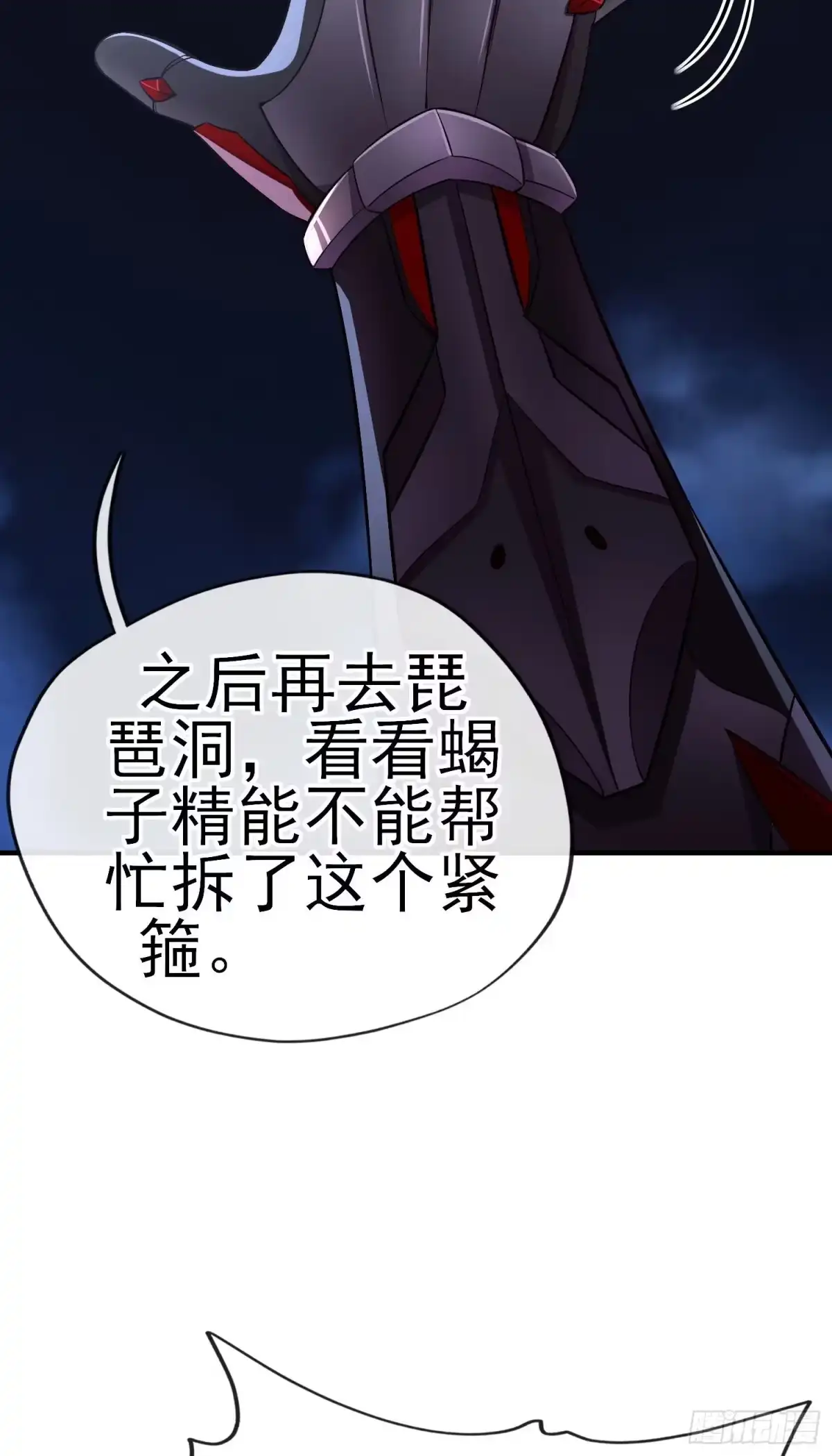《赛博黄袍怪想洞房花烛》欺骗 第66页