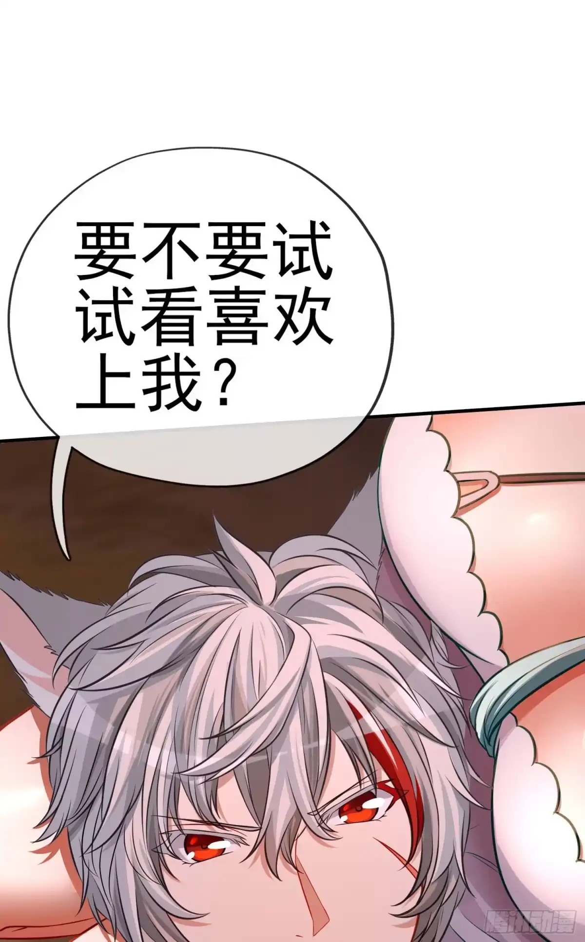 《赛博黄袍怪想洞房花烛》欺骗 第2页