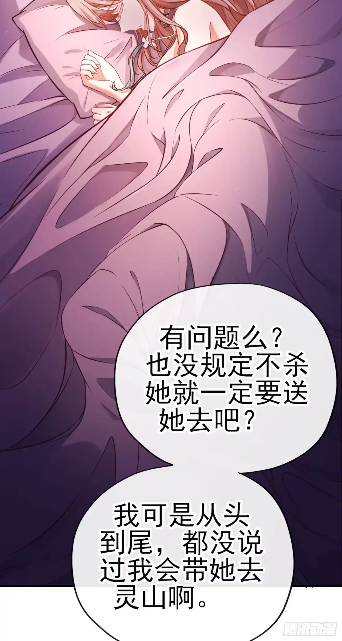 《赛博黄袍怪想洞房花烛》欺骗 第57页