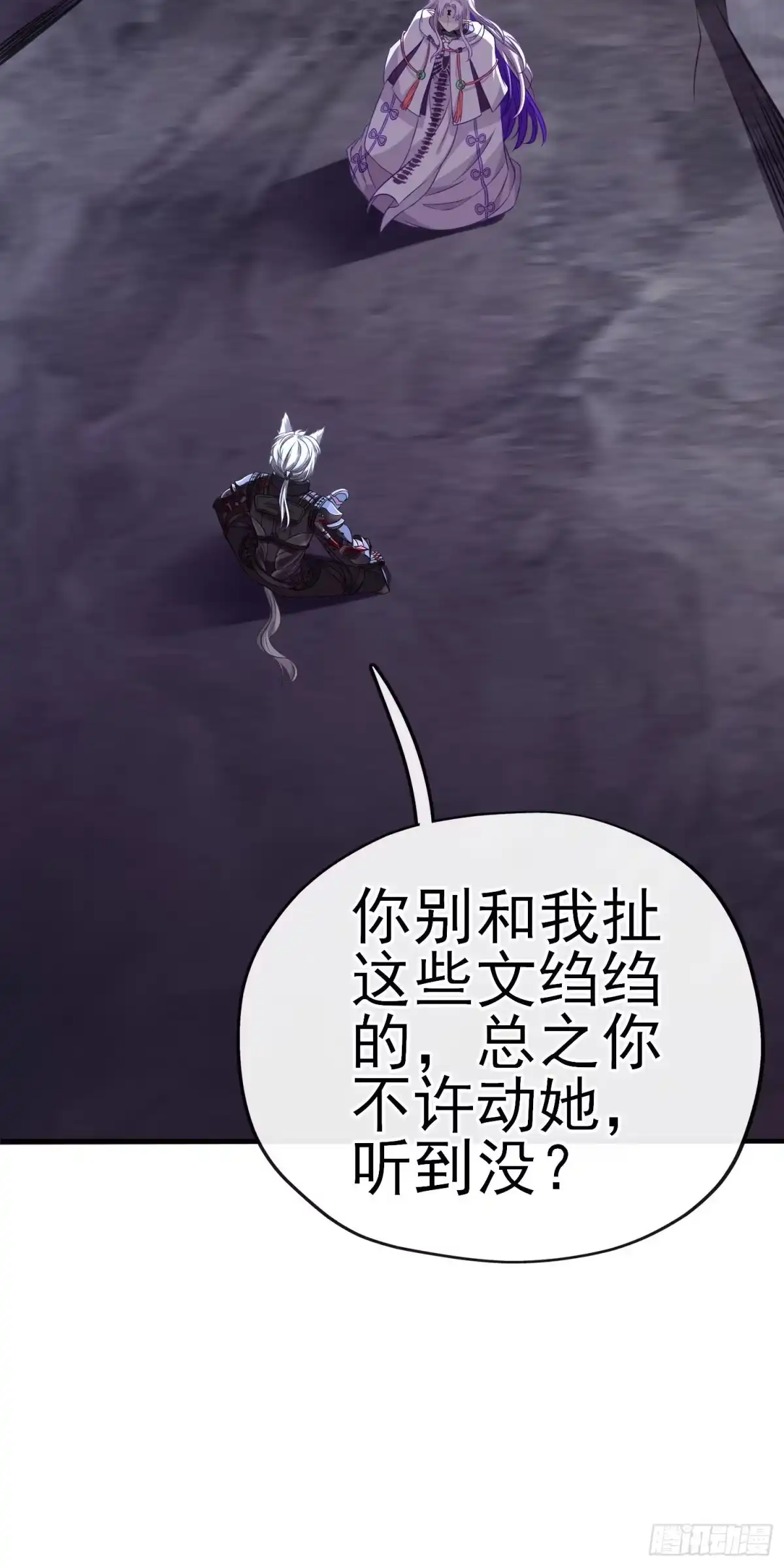《赛博黄袍怪想洞房花烛》欺骗 第45页