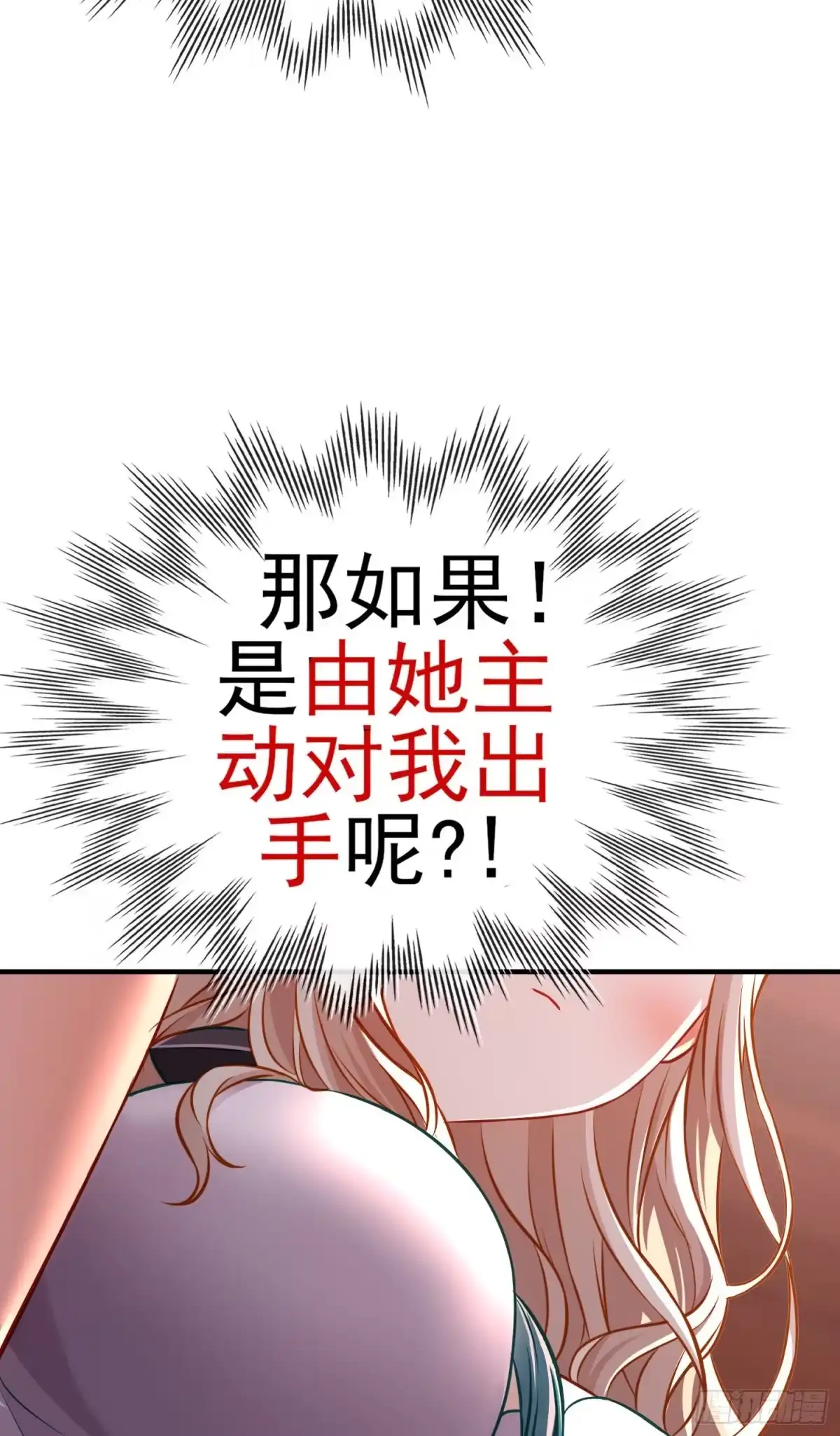 《赛博黄袍怪想洞房花烛》欺骗 第14页