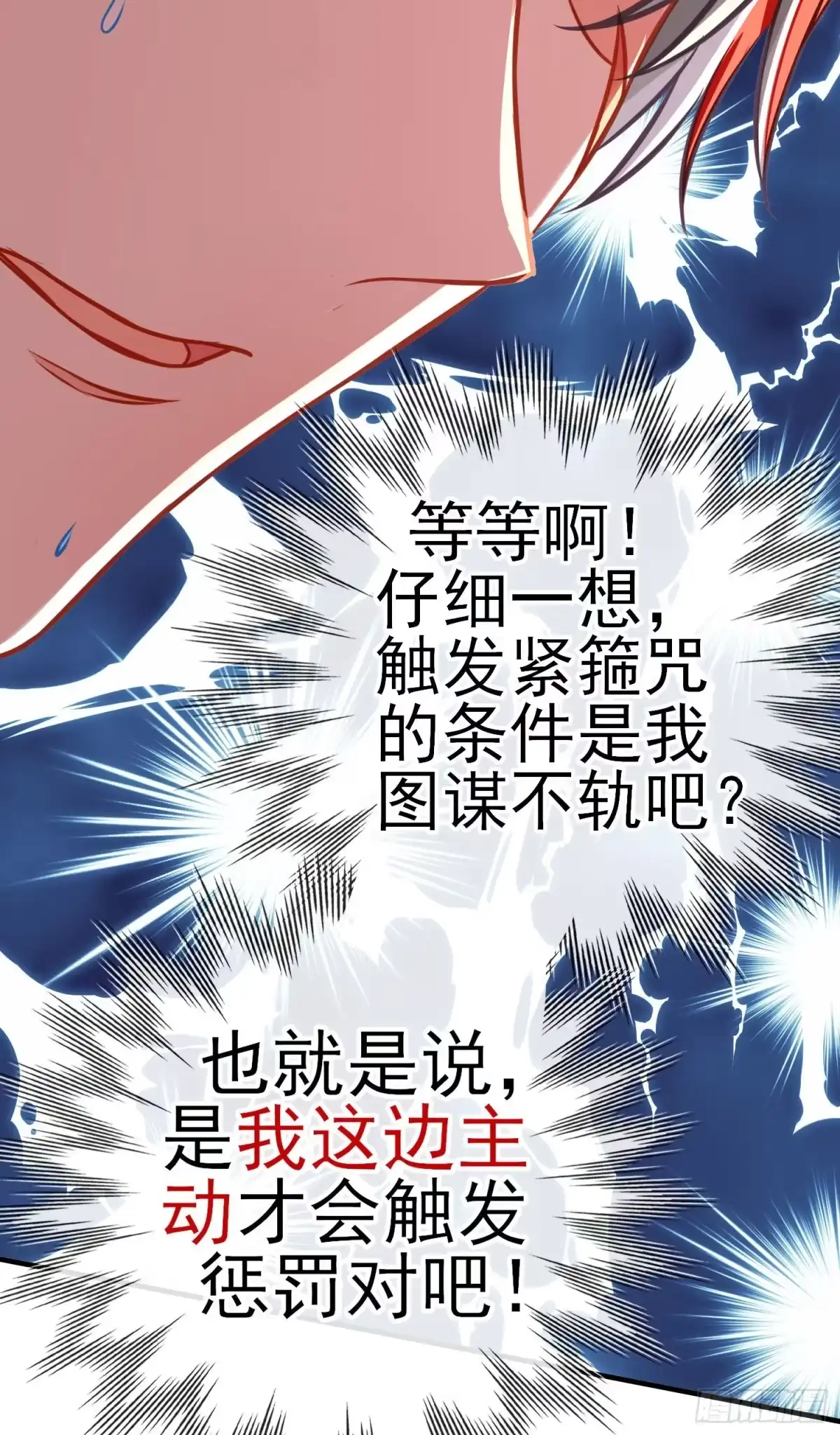 《赛博黄袍怪想洞房花烛》欺骗 第13页