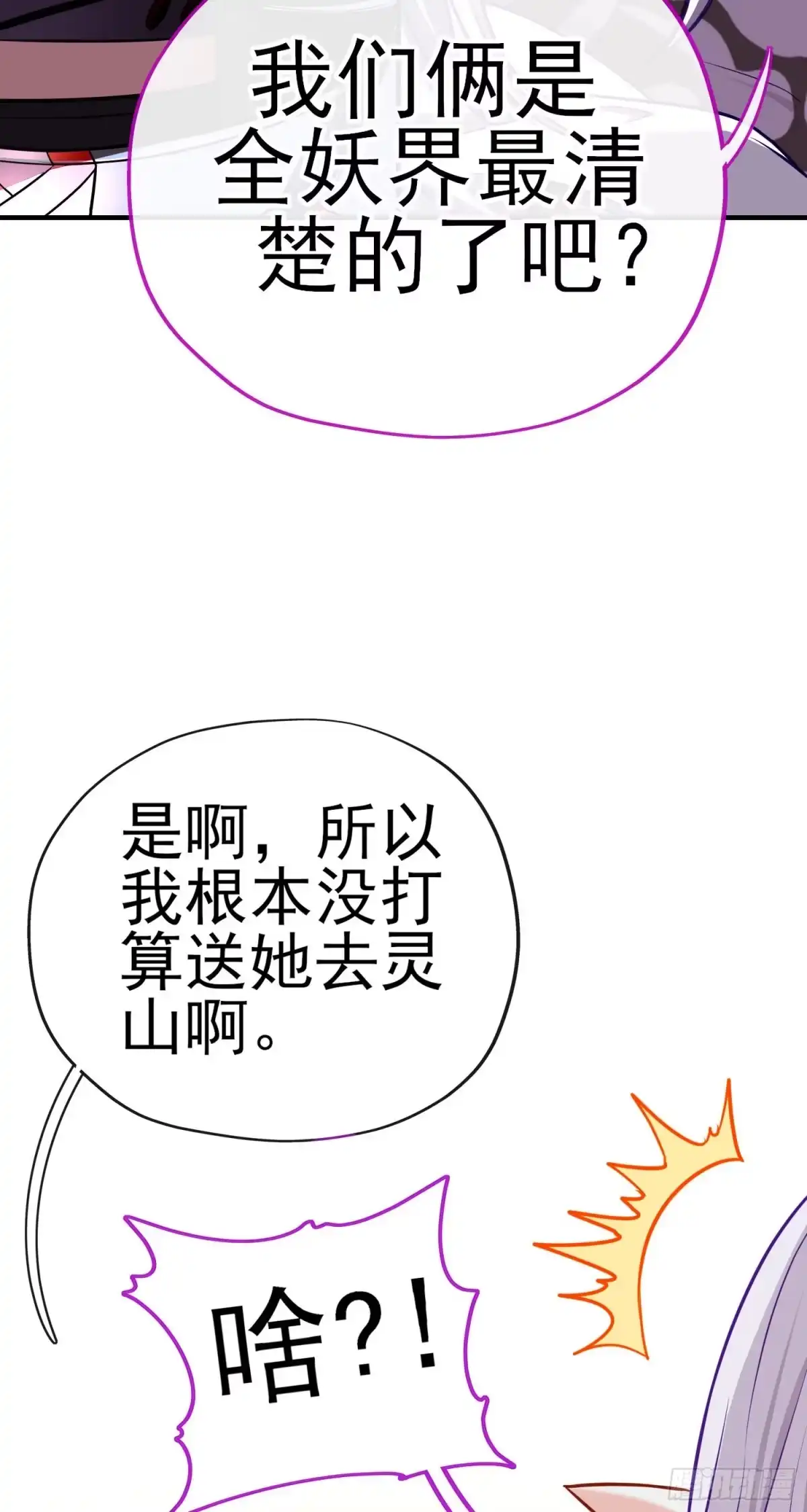 《赛博黄袍怪想洞房花烛》欺骗 第55页