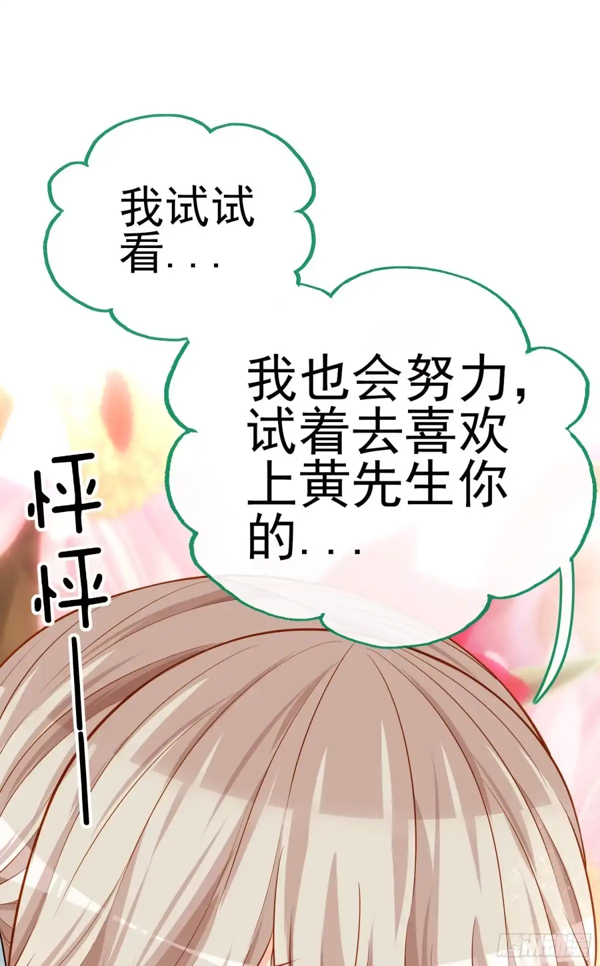 《赛博黄袍怪想洞房花烛》欺骗 第7页
