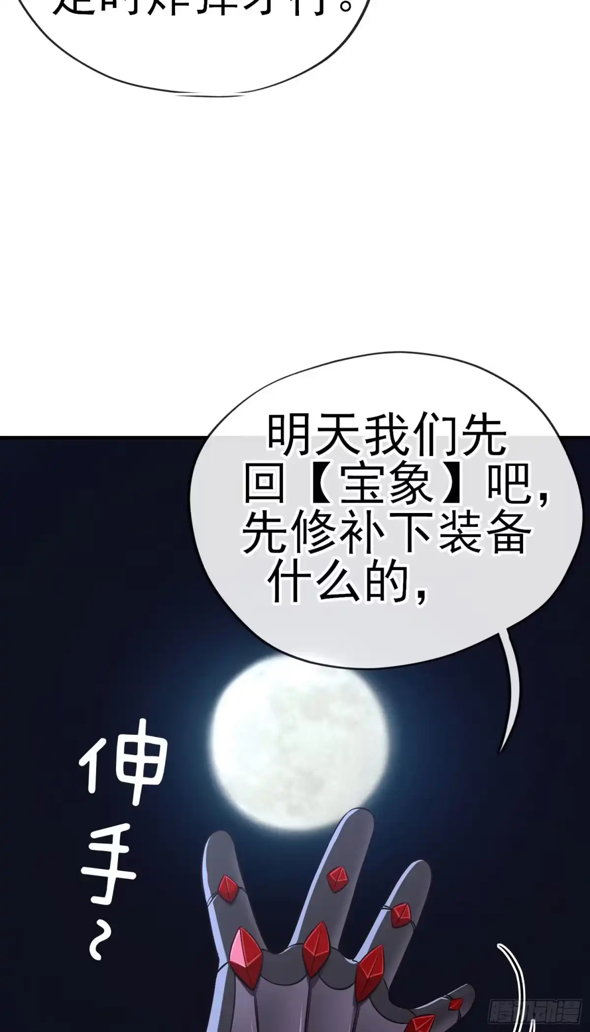 《赛博黄袍怪想洞房花烛》欺骗 第65页