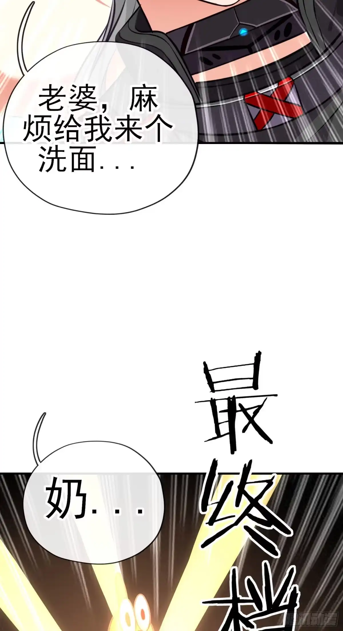 《赛博黄袍怪想洞房花烛》欺骗 第19页