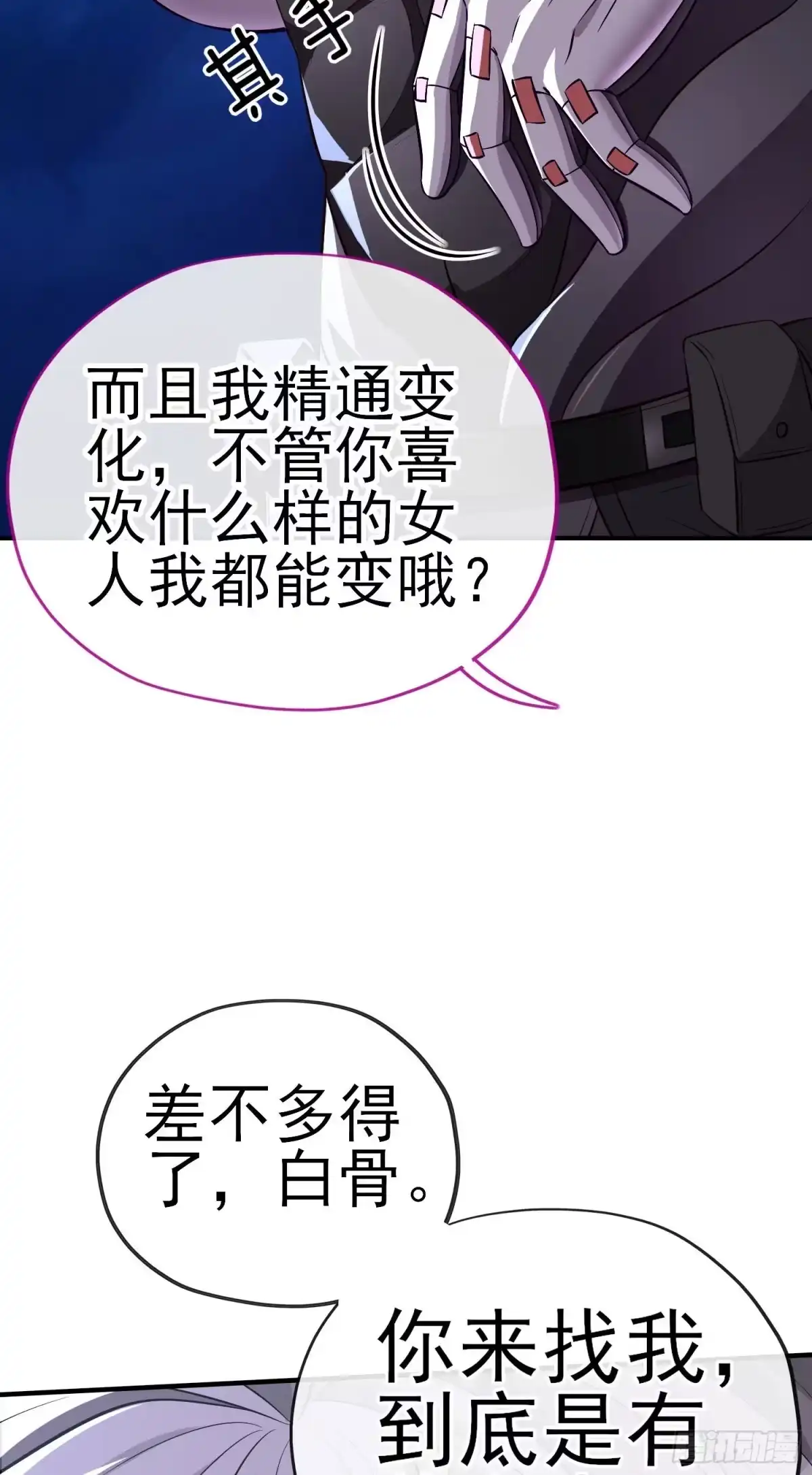 《赛博黄袍怪想洞房花烛》欺骗 第37页
