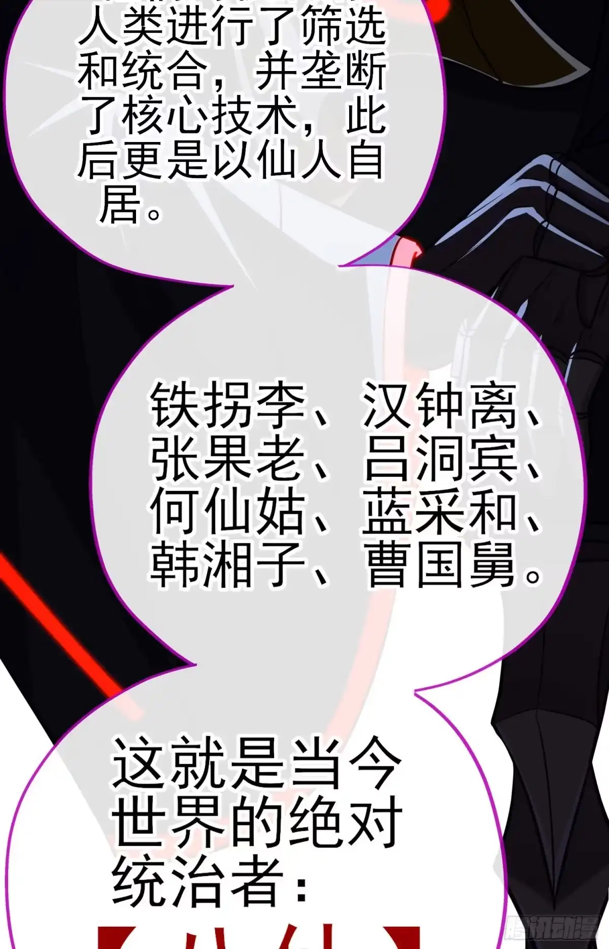 《赛博黄袍怪想洞房花烛》欺骗 第52页