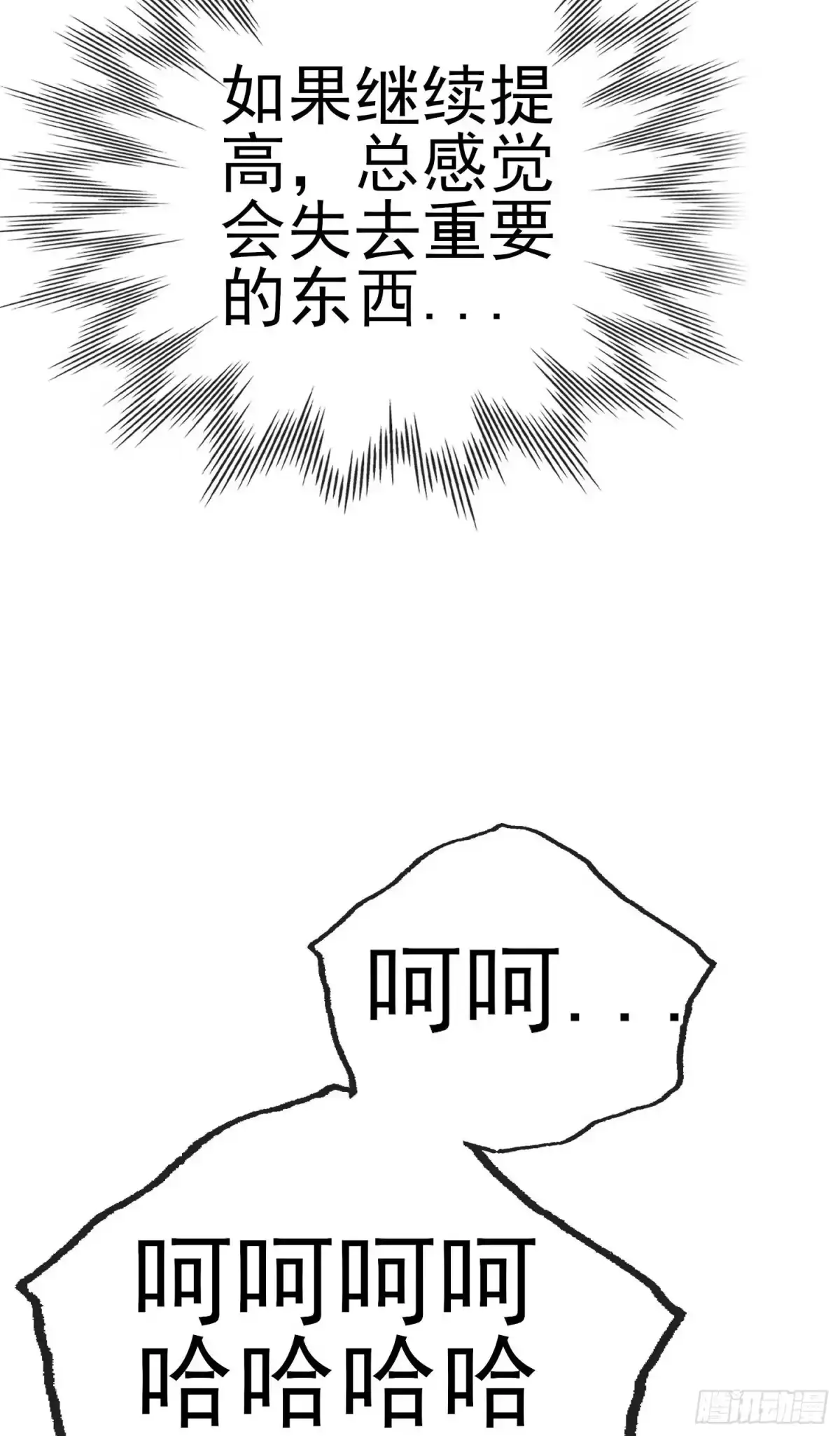 《赛博黄袍怪想洞房花烛》欺骗 第16页