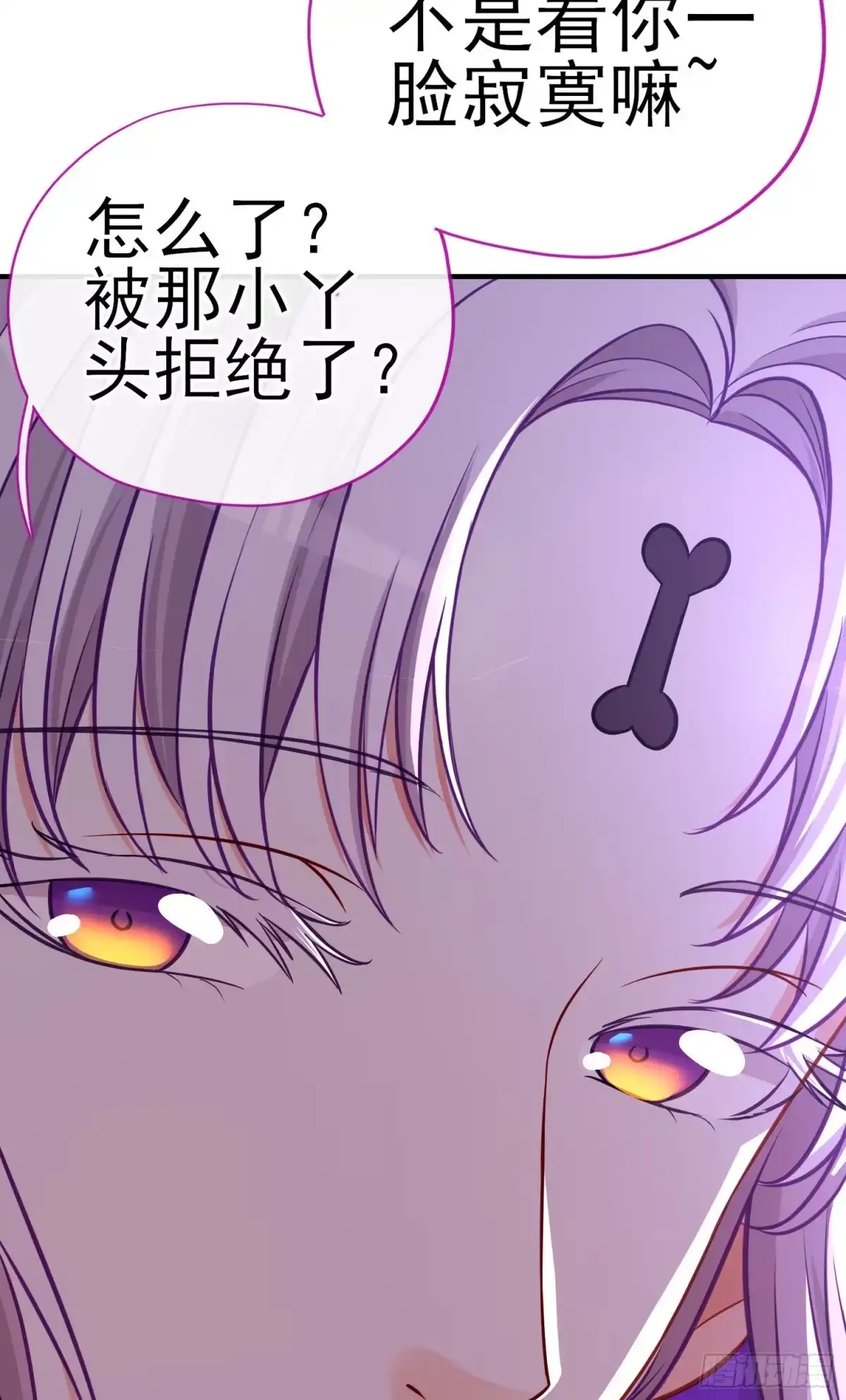 《赛博黄袍怪想洞房花烛》欺骗 第33页