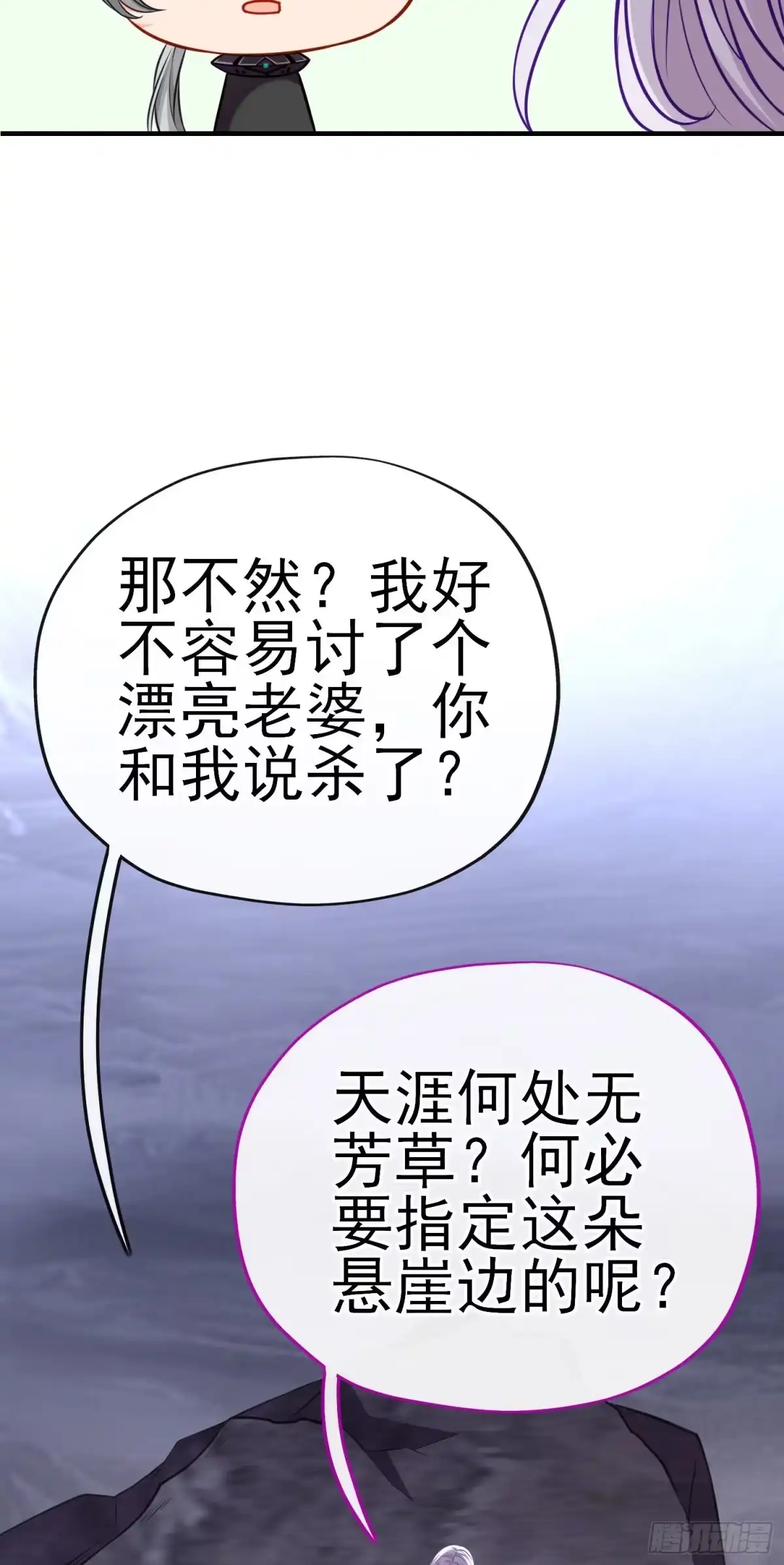 《赛博黄袍怪想洞房花烛》欺骗 第44页