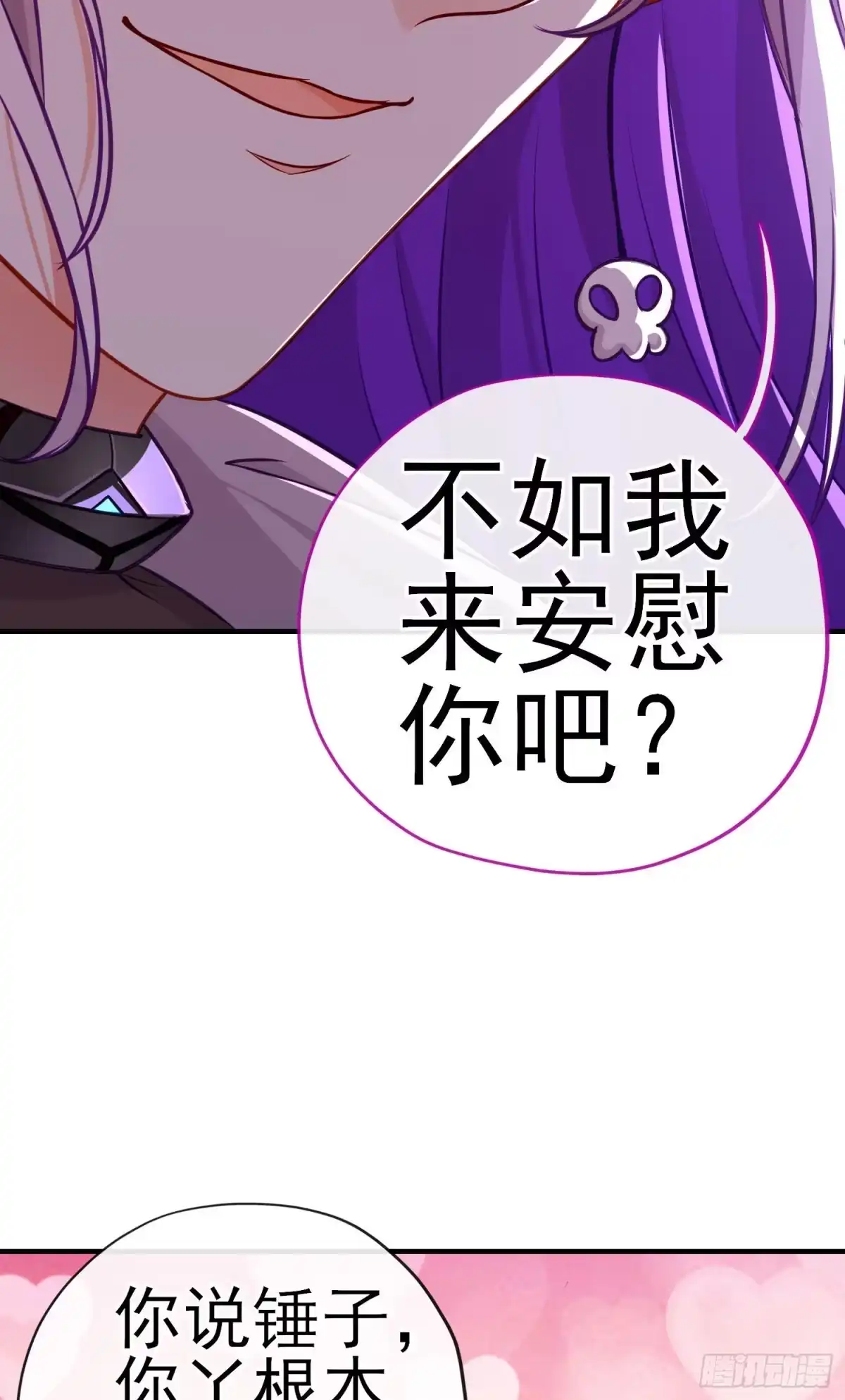 《赛博黄袍怪想洞房花烛》欺骗 第34页