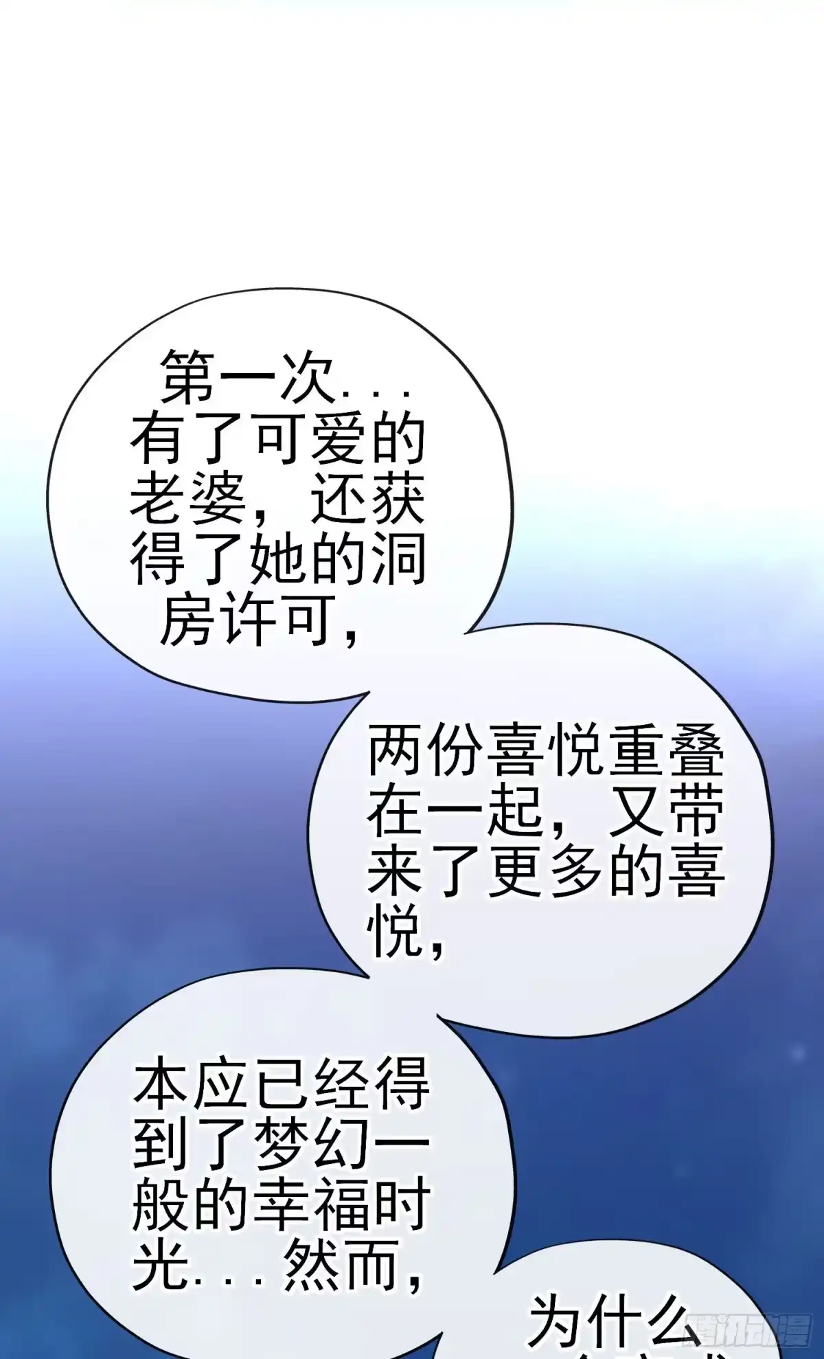 《赛博黄袍怪想洞房花烛》欺骗 第26页