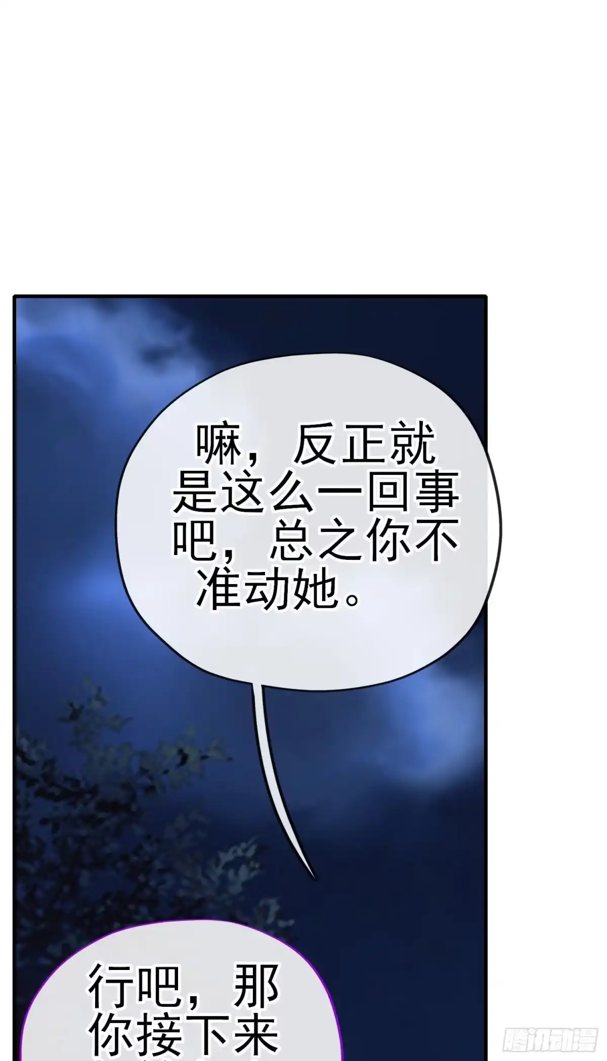 《赛博黄袍怪想洞房花烛》欺骗 第62页