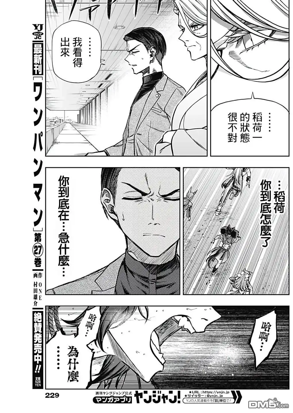 《赛马娘：栗帽灰姑娘》第100话 第8页