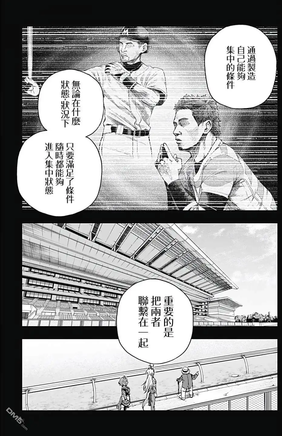 《赛马娘：栗帽灰姑娘》第100话 第11页