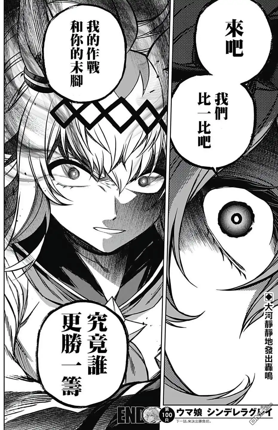《赛马娘：栗帽灰姑娘》第100话 第18页
