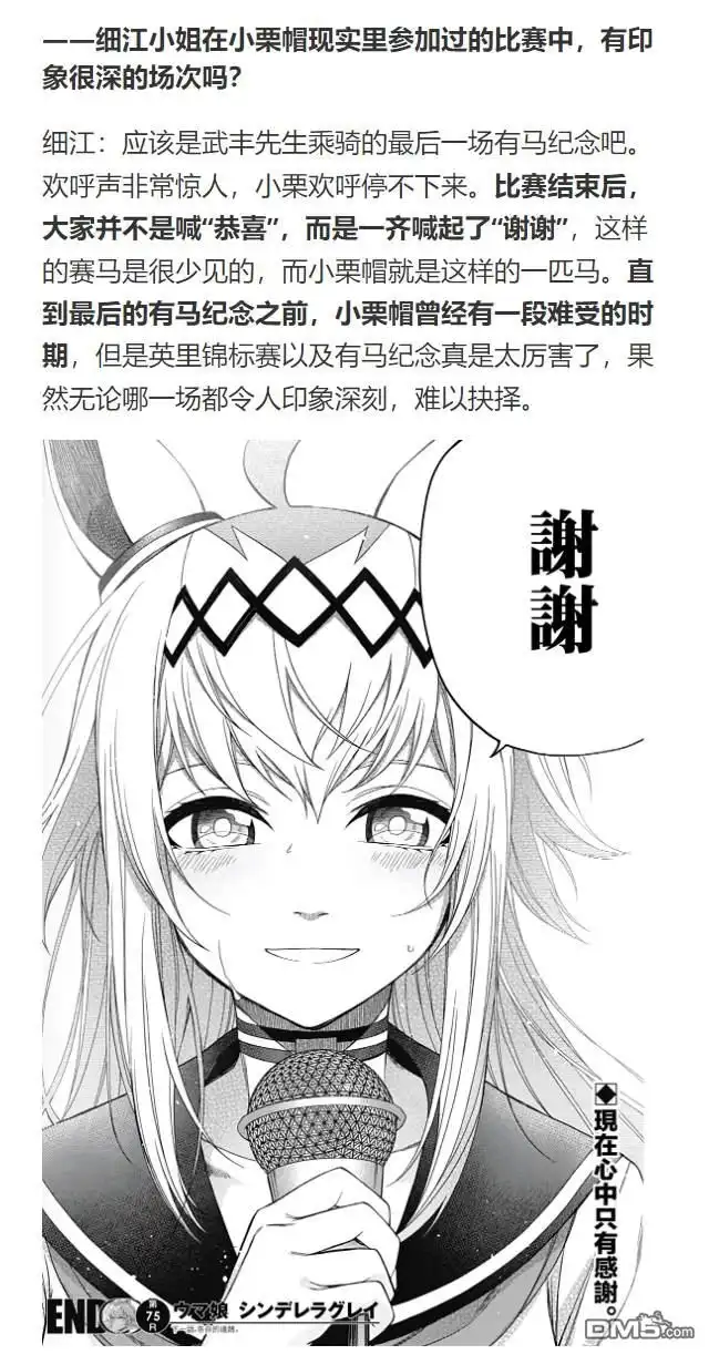 《赛马娘：栗帽灰姑娘》第100话 第29页