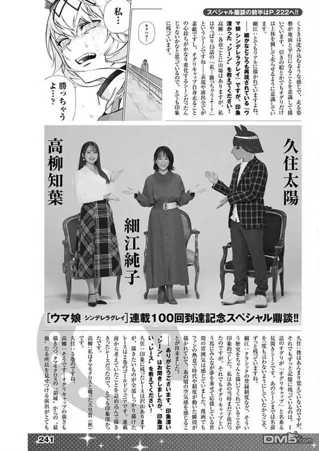 《赛马娘：栗帽灰姑娘》第100话 第20页