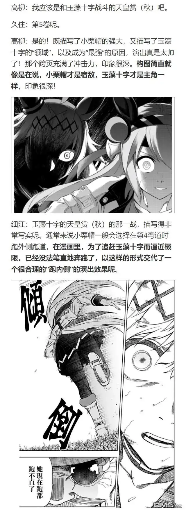 《赛马娘：栗帽灰姑娘》第100话 第28页