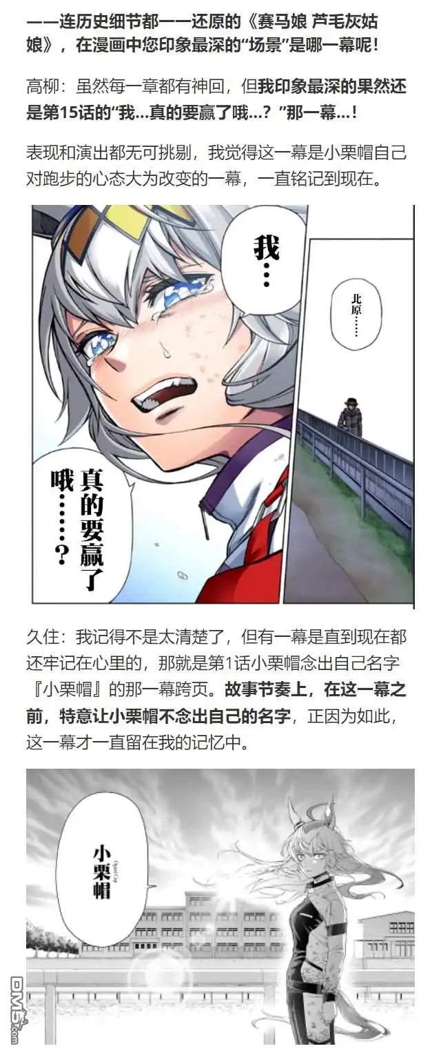 《赛马娘：栗帽灰姑娘》第100话 第26页