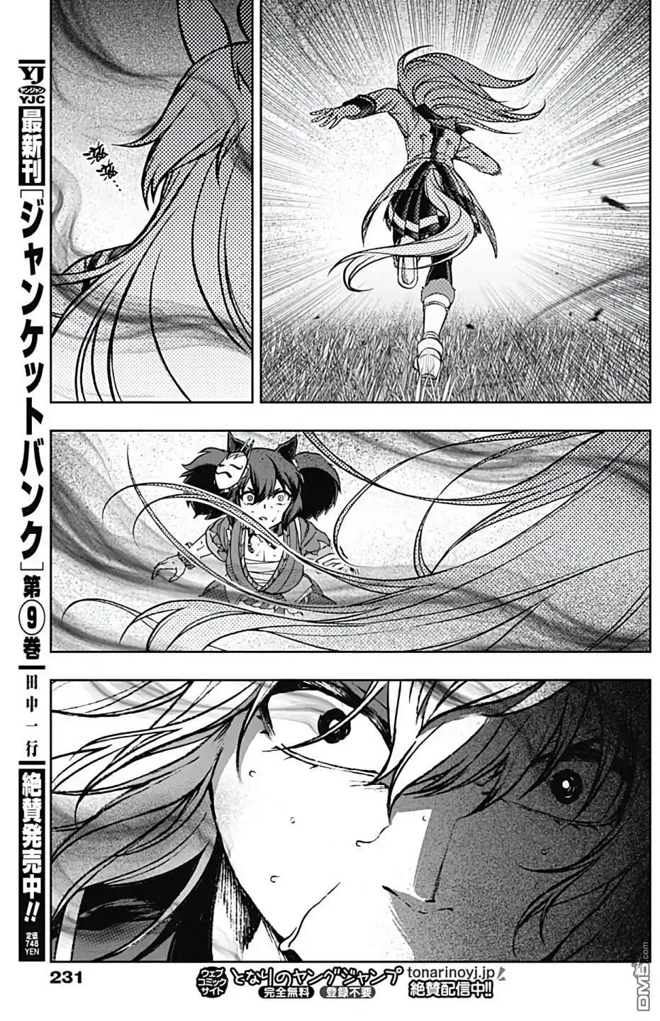 《赛马娘：栗帽灰姑娘》第100话 第9页