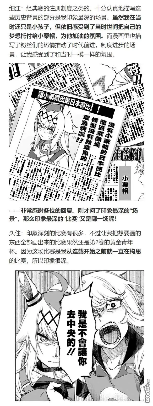 《赛马娘：栗帽灰姑娘》第100话 第27页