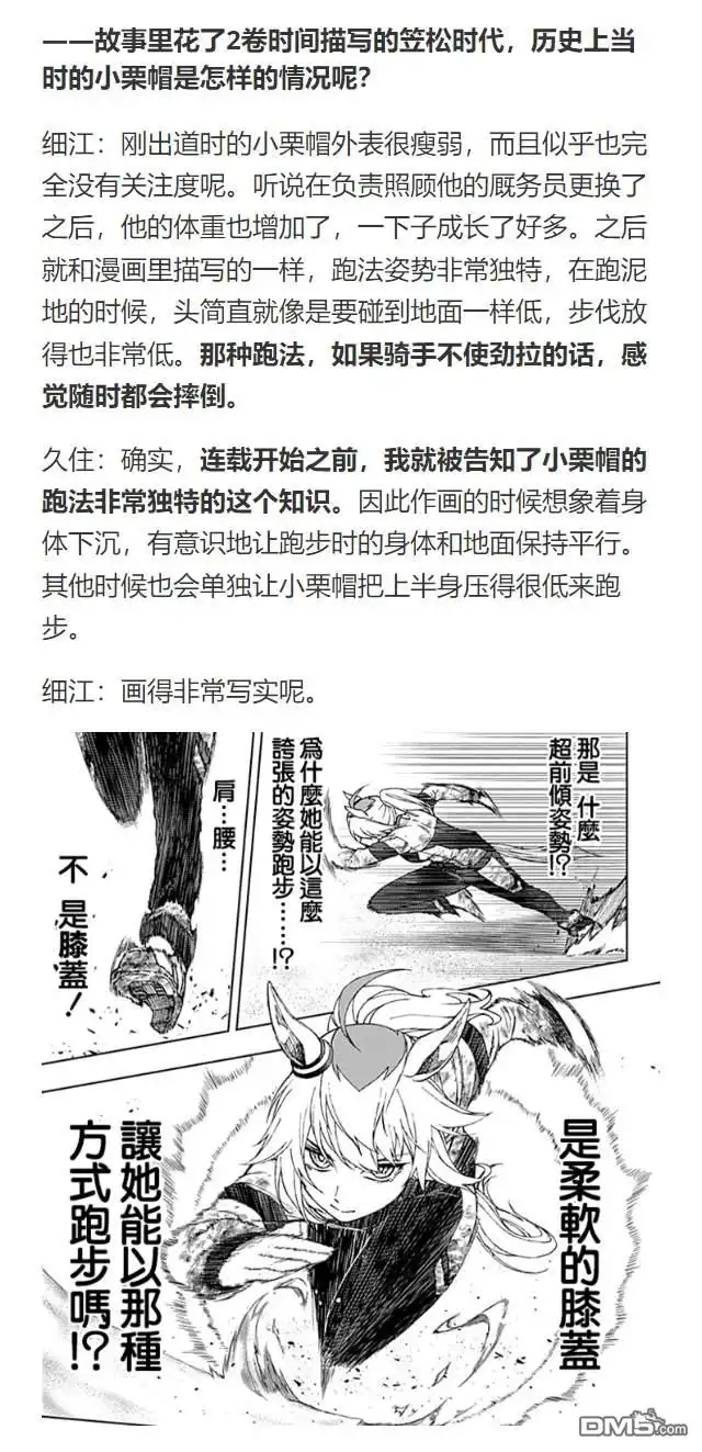 《赛马娘：栗帽灰姑娘》第100话 第25页