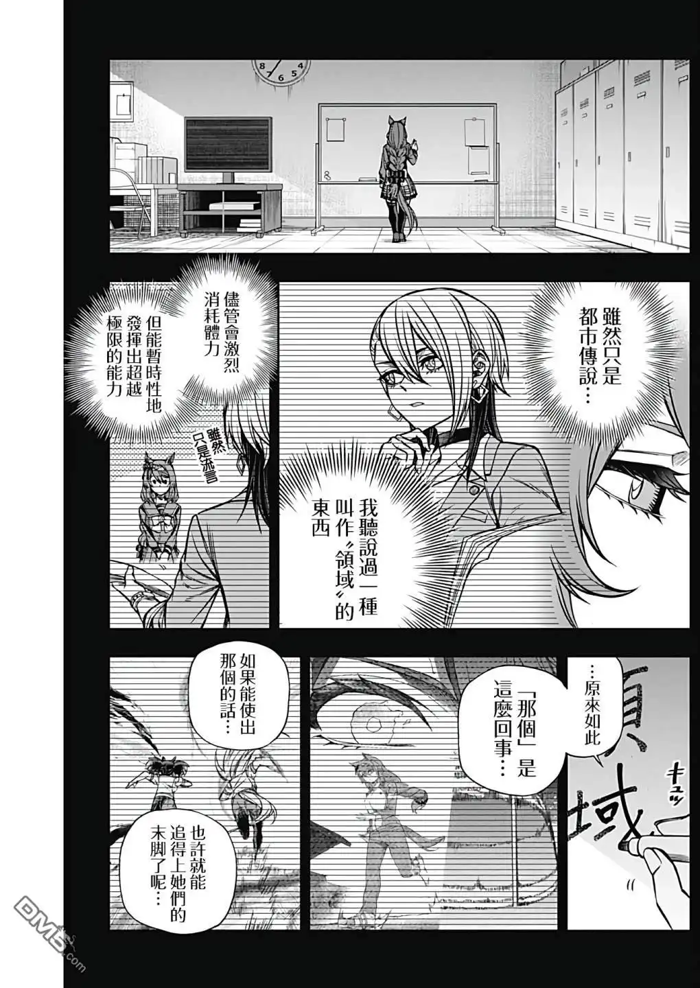 《赛马娘：栗帽灰姑娘》第100话 第2页
