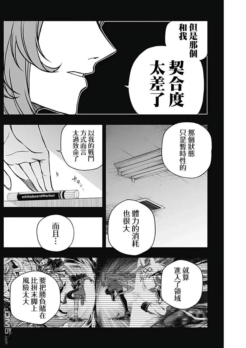 《赛马娘：栗帽灰姑娘》第100话 第3页