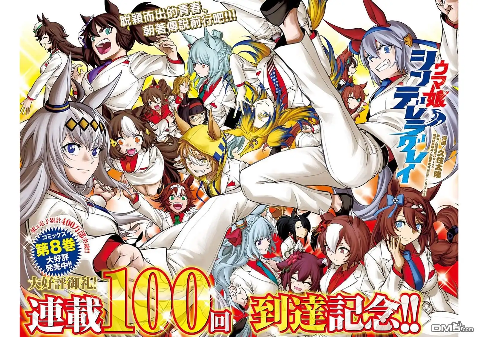 《赛马娘：栗帽灰姑娘》第100话 第1页
