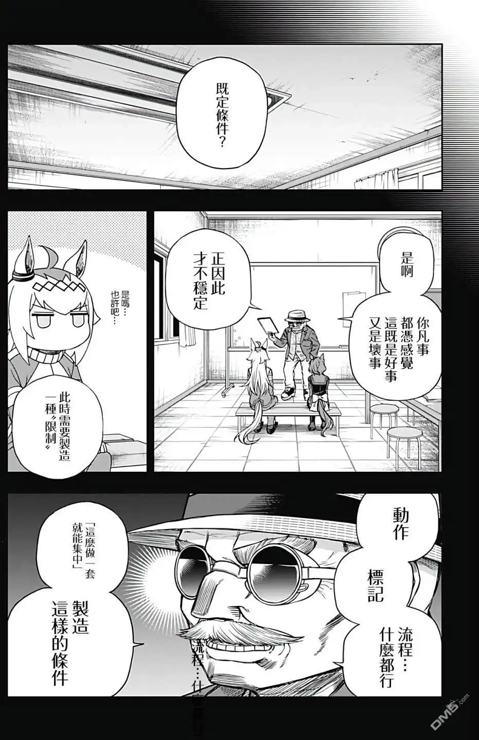 《赛马娘：栗帽灰姑娘》第100话 第10页