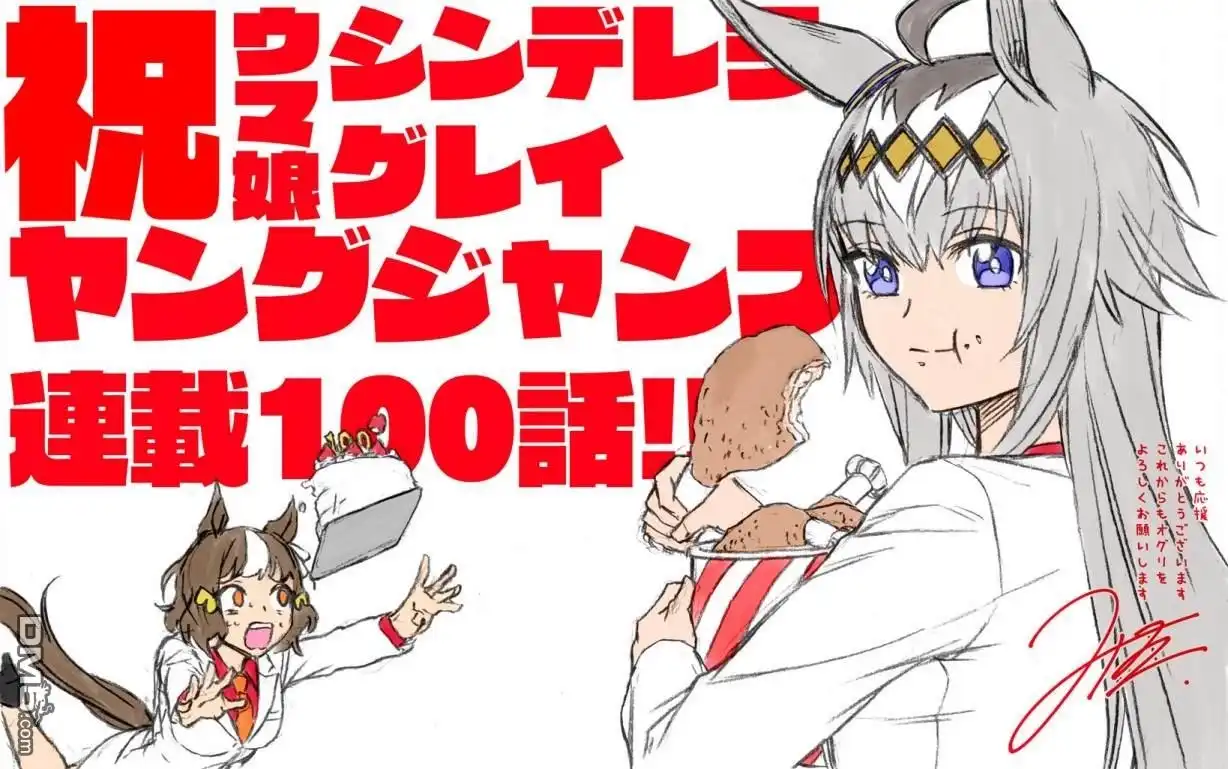 《赛马娘：栗帽灰姑娘》第100话 第22页