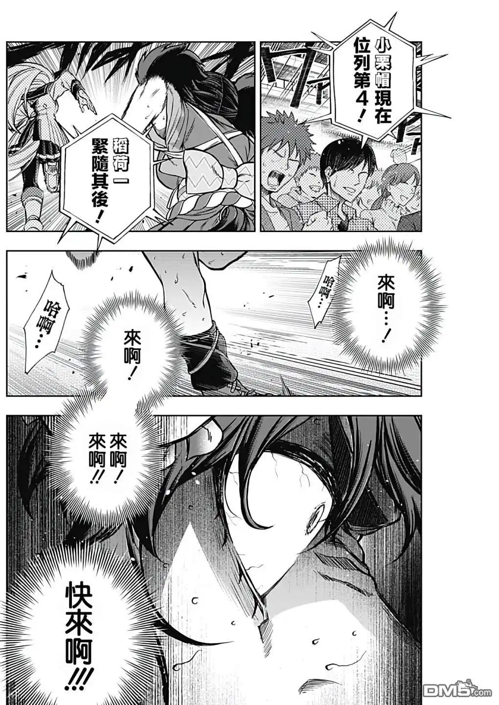 《赛马娘：栗帽灰姑娘》第100话 第7页