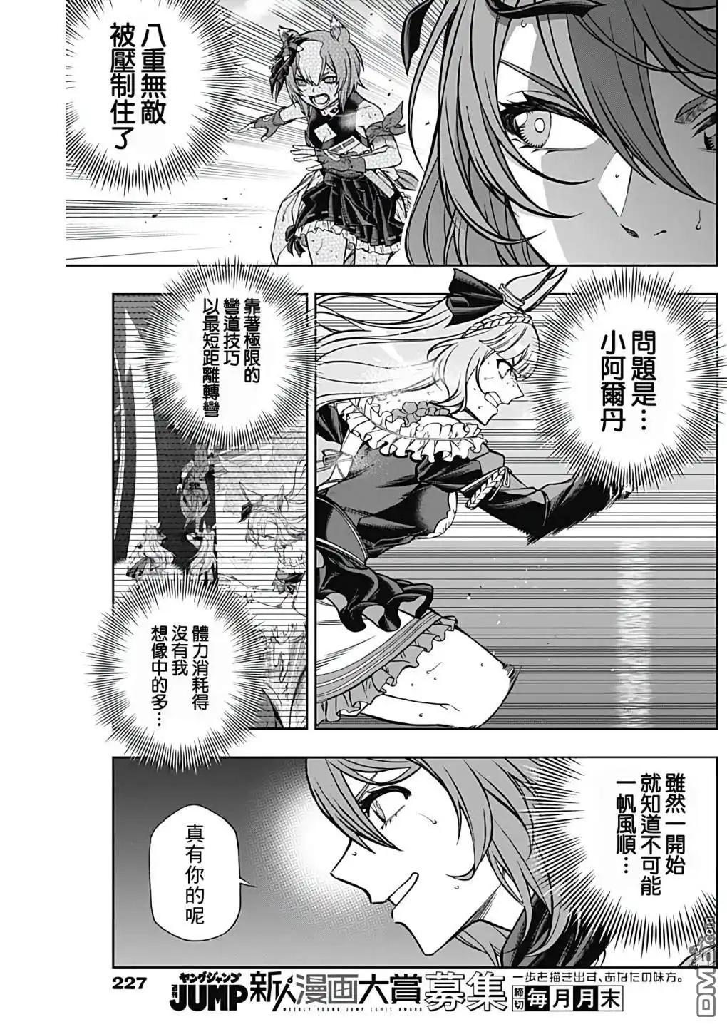 《赛马娘：栗帽灰姑娘》第100话 第6页