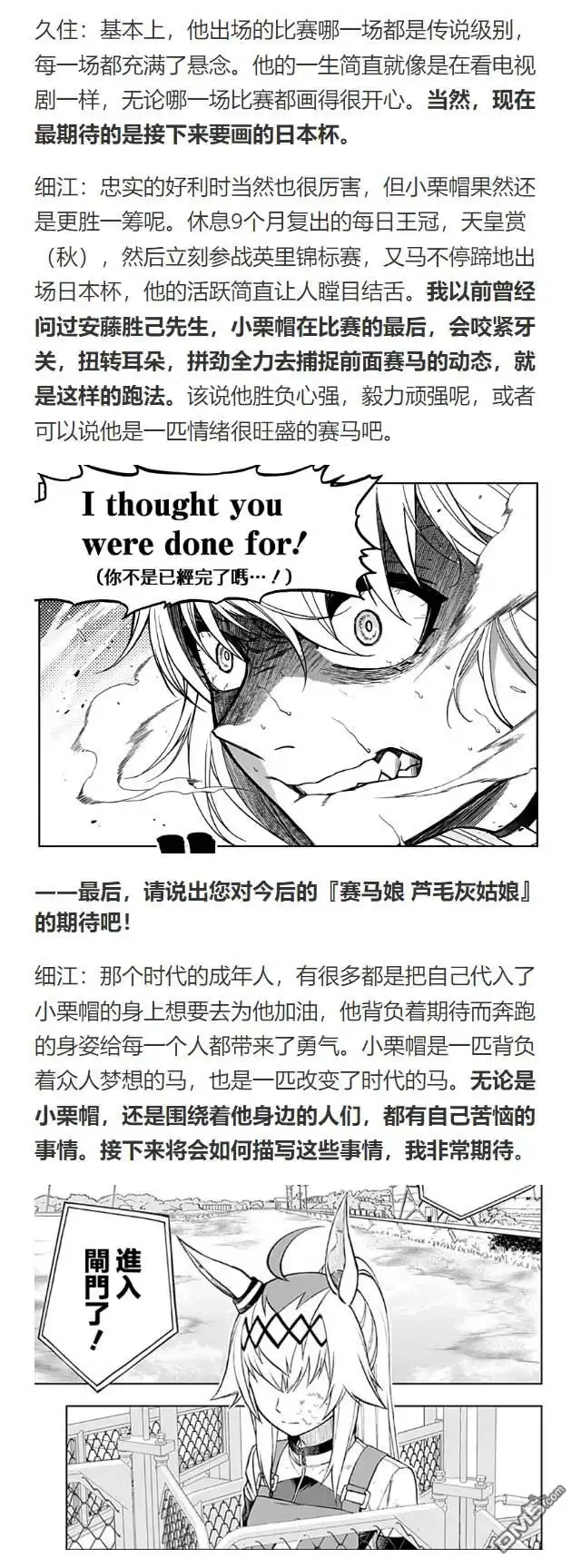 《赛马娘：栗帽灰姑娘》第100话 第30页